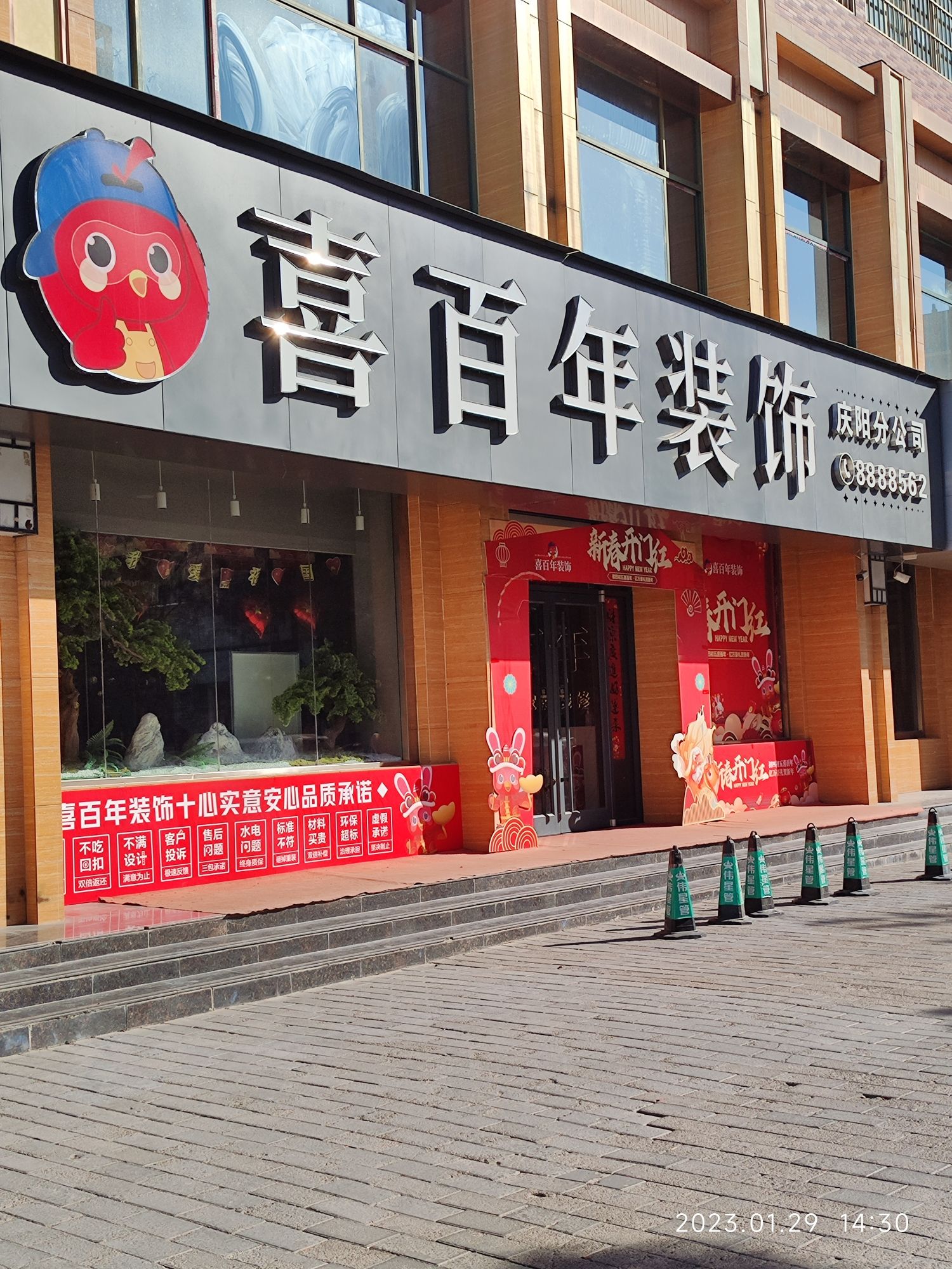 喜百年装饰