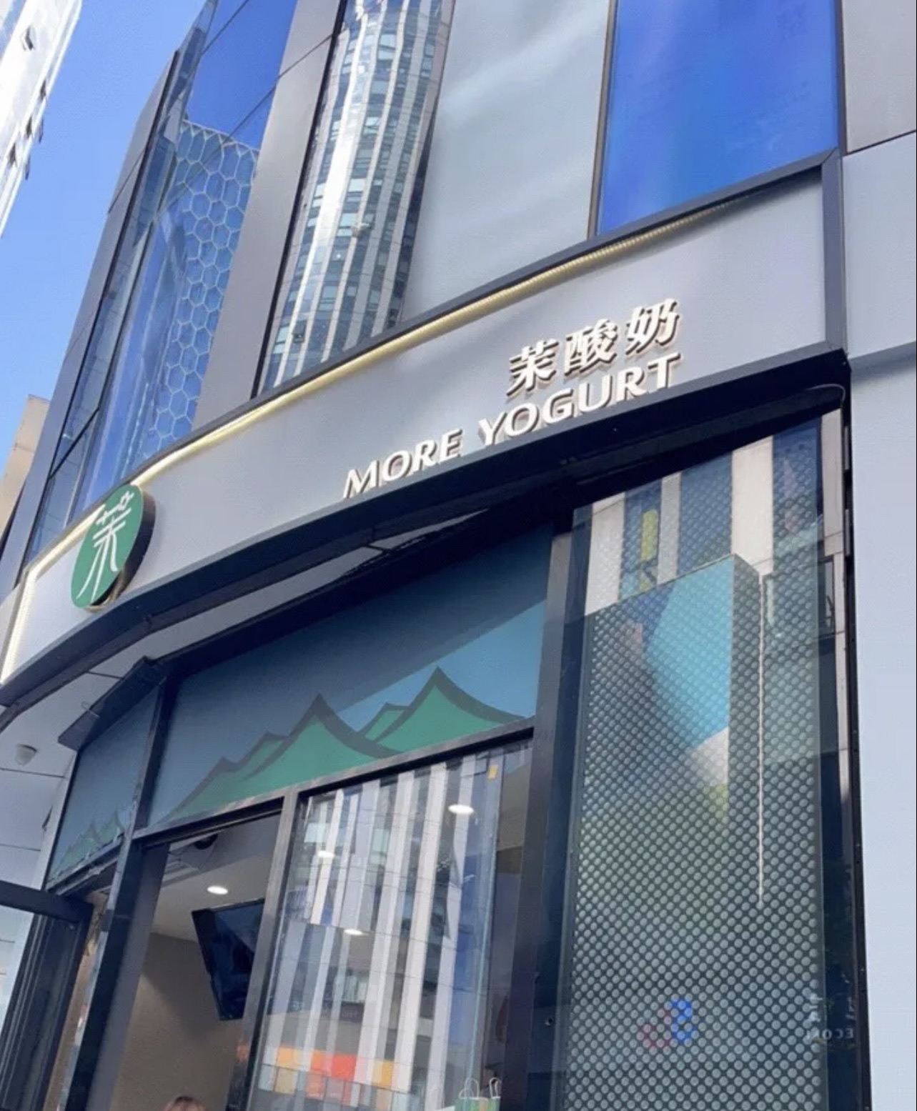 茉酸奶(北京三里屯SOHO店)