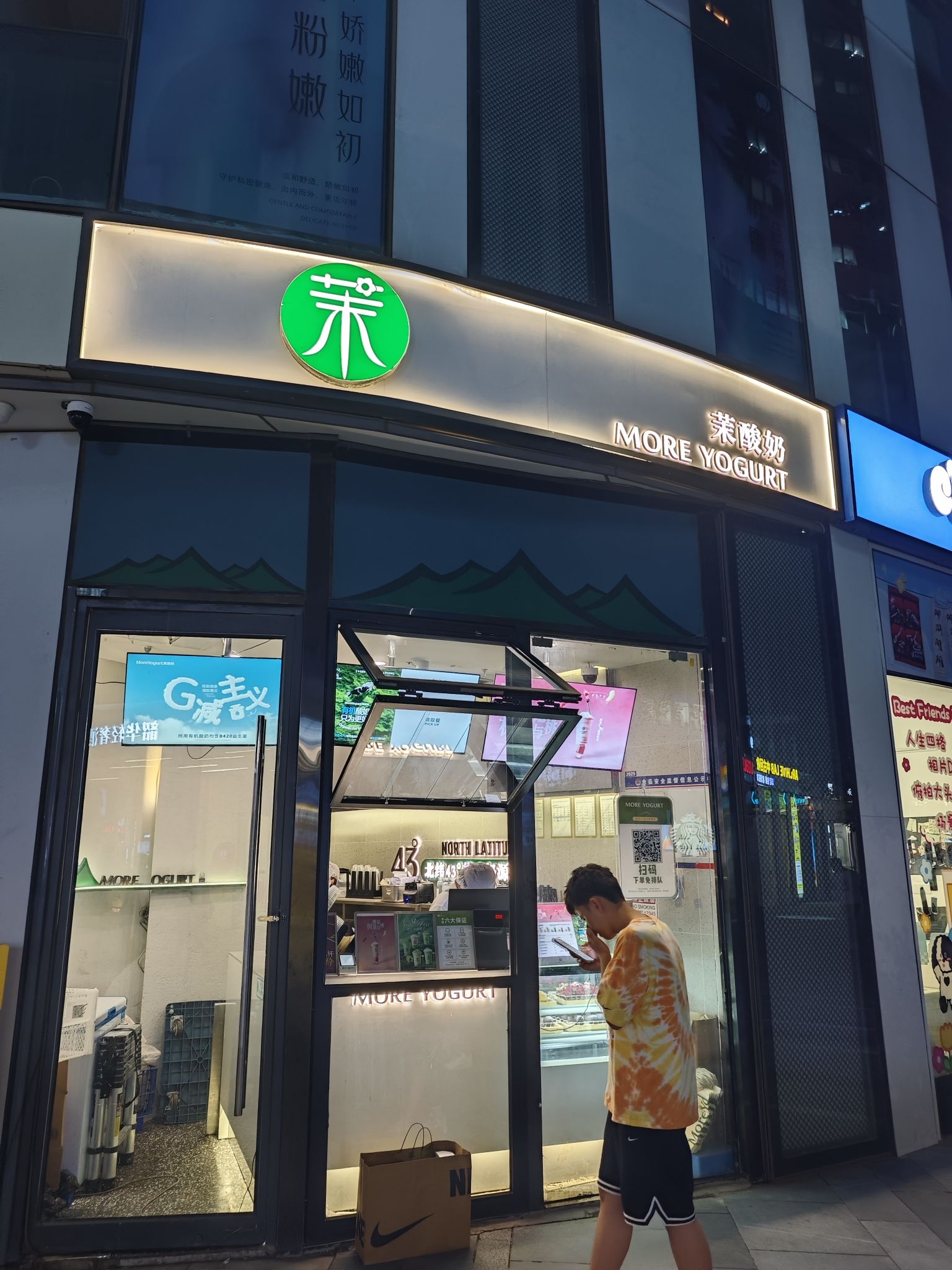 茉酸奶(北京三里屯SOHO店)