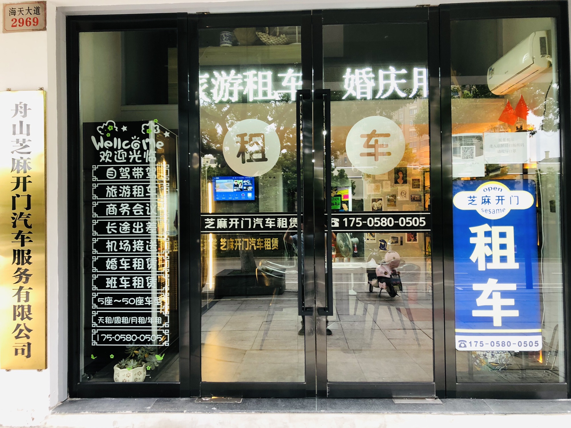 舟山芝麻开门汽车服务有限公司