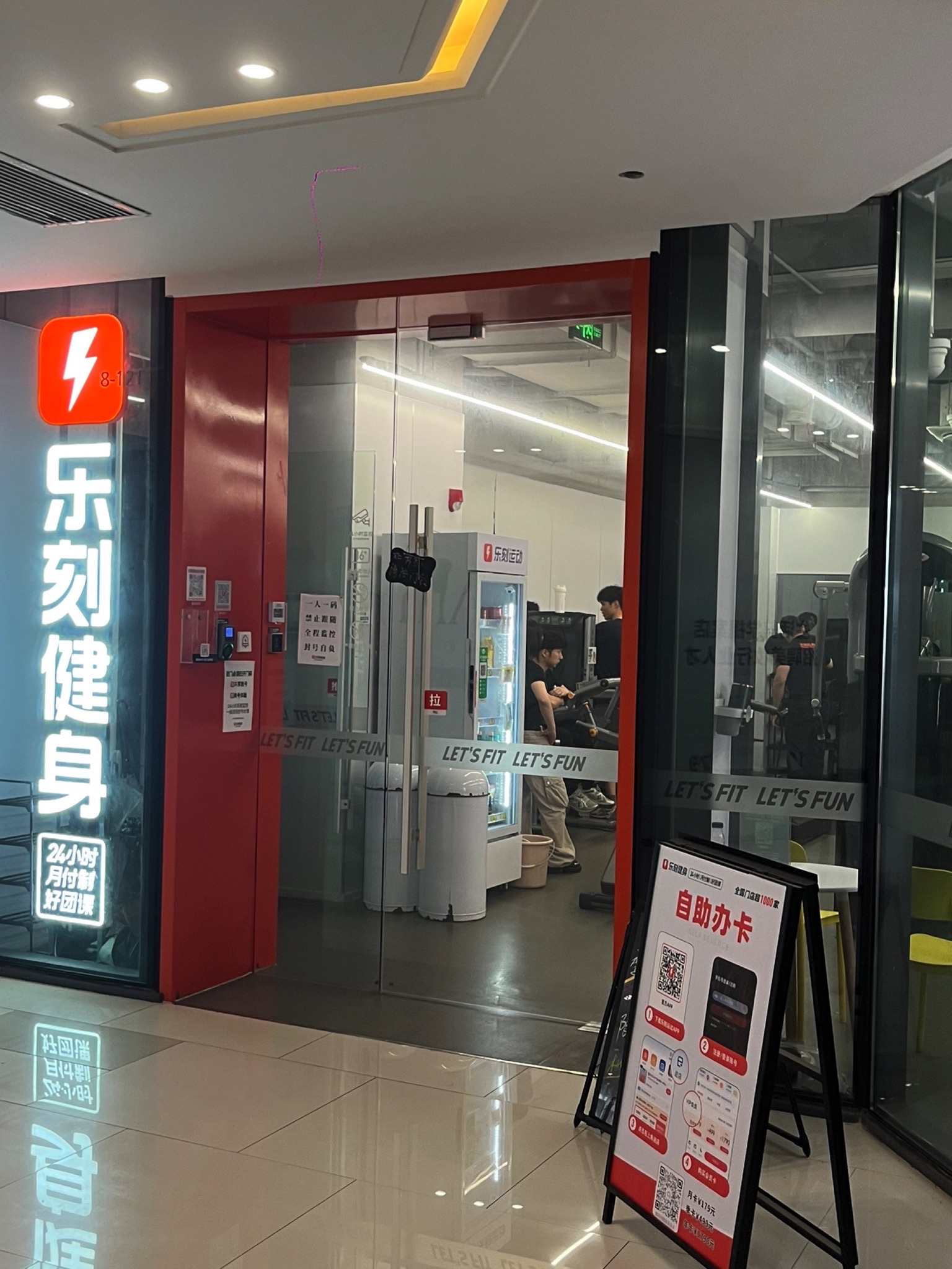 乐刻运动健身(北辰光谷里店)