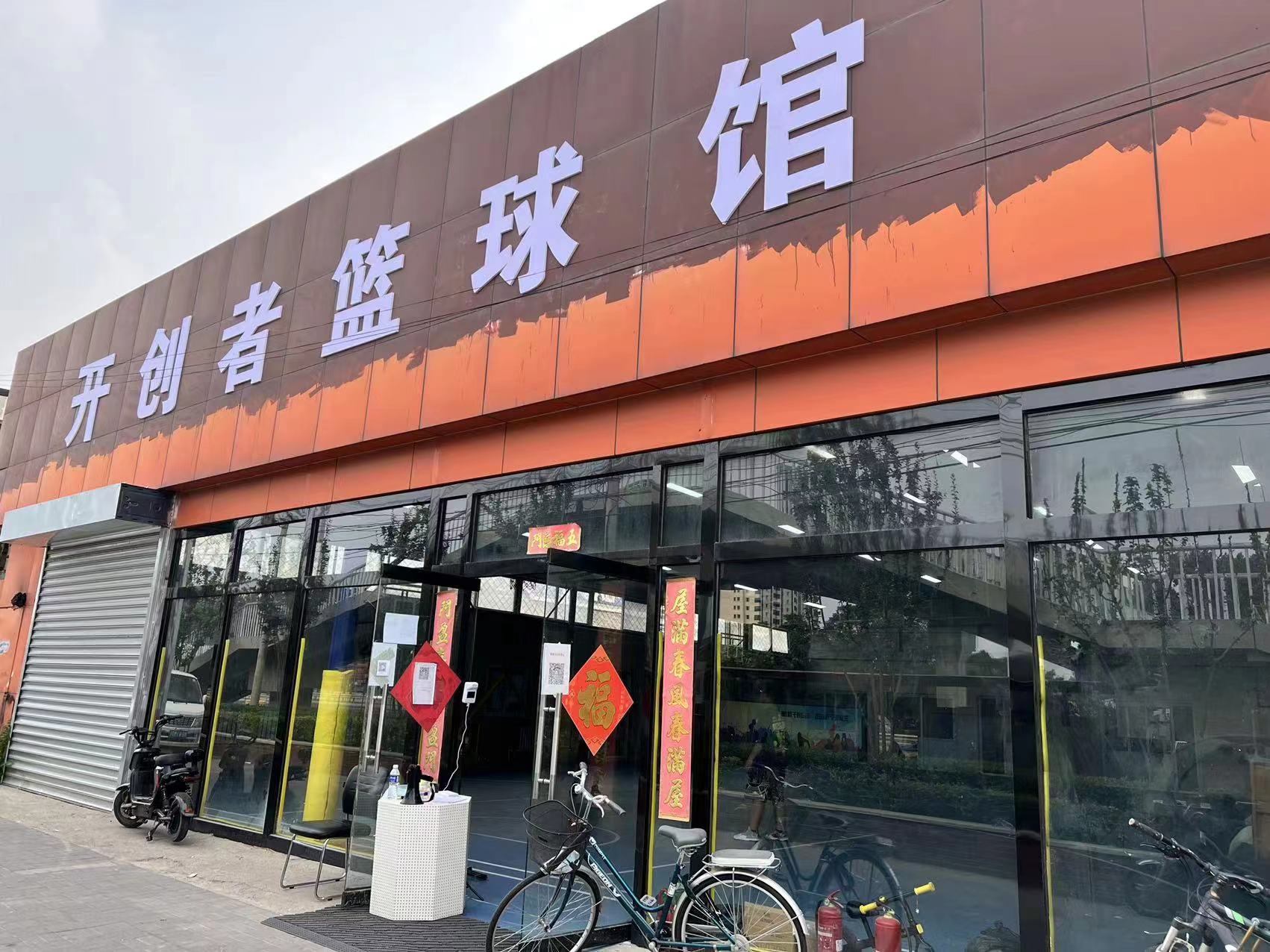 场地封面-开创者篮球馆(大兴滨河店)