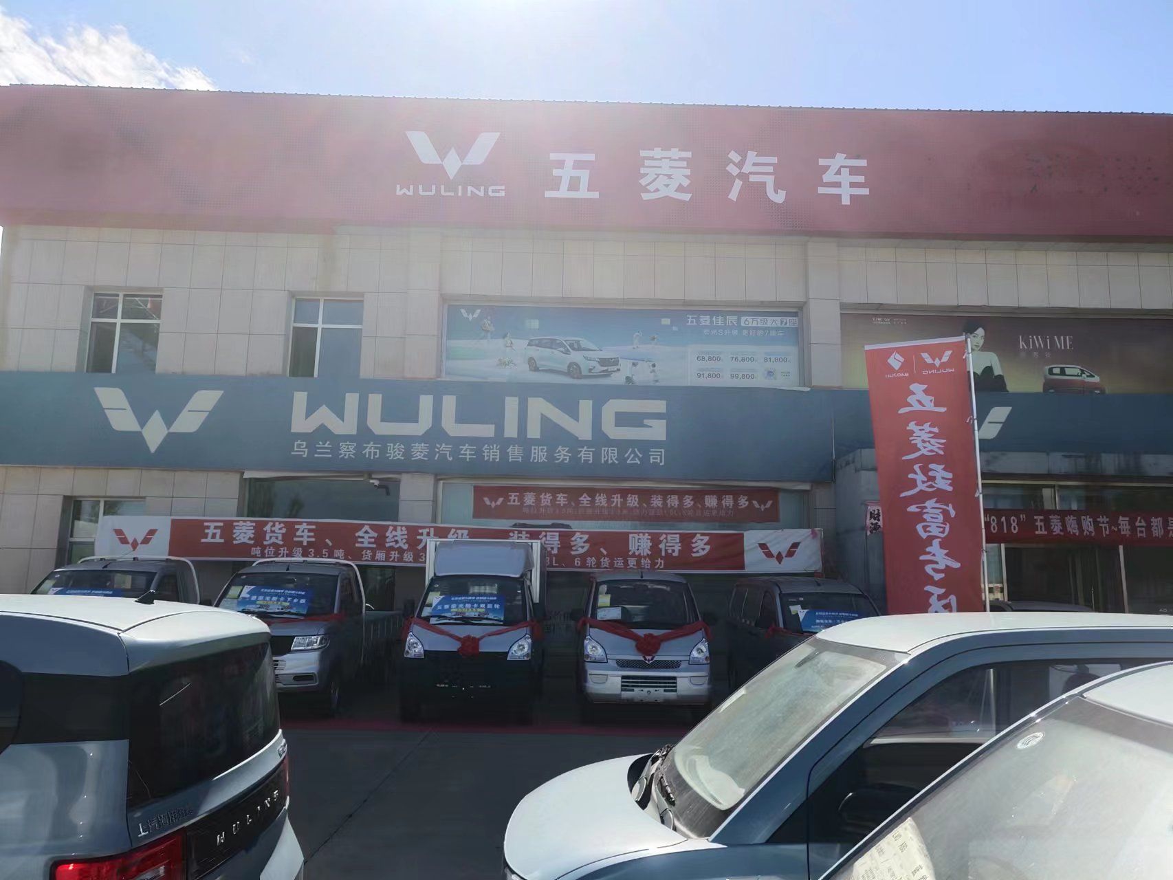 五菱汽车(乌兰察布骏菱店)
