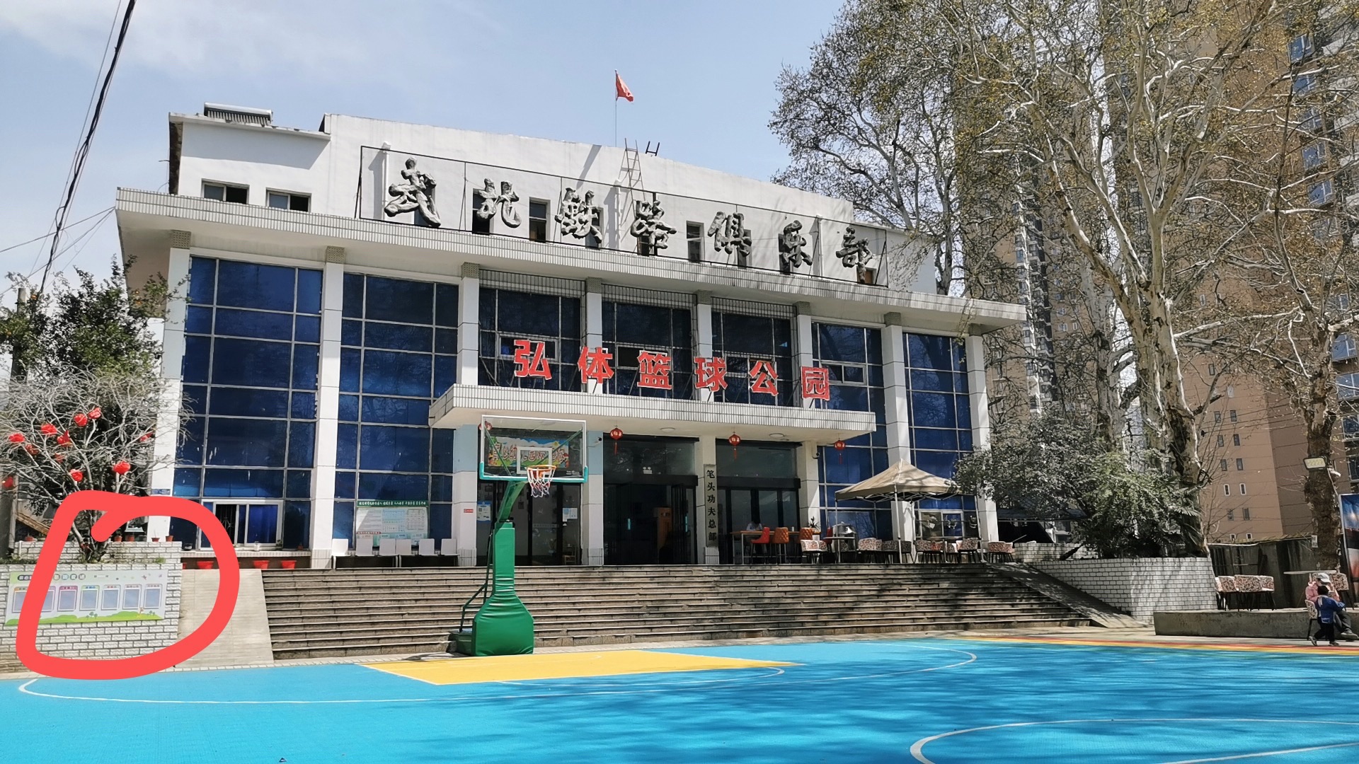 场地封面-弘体篮球公园