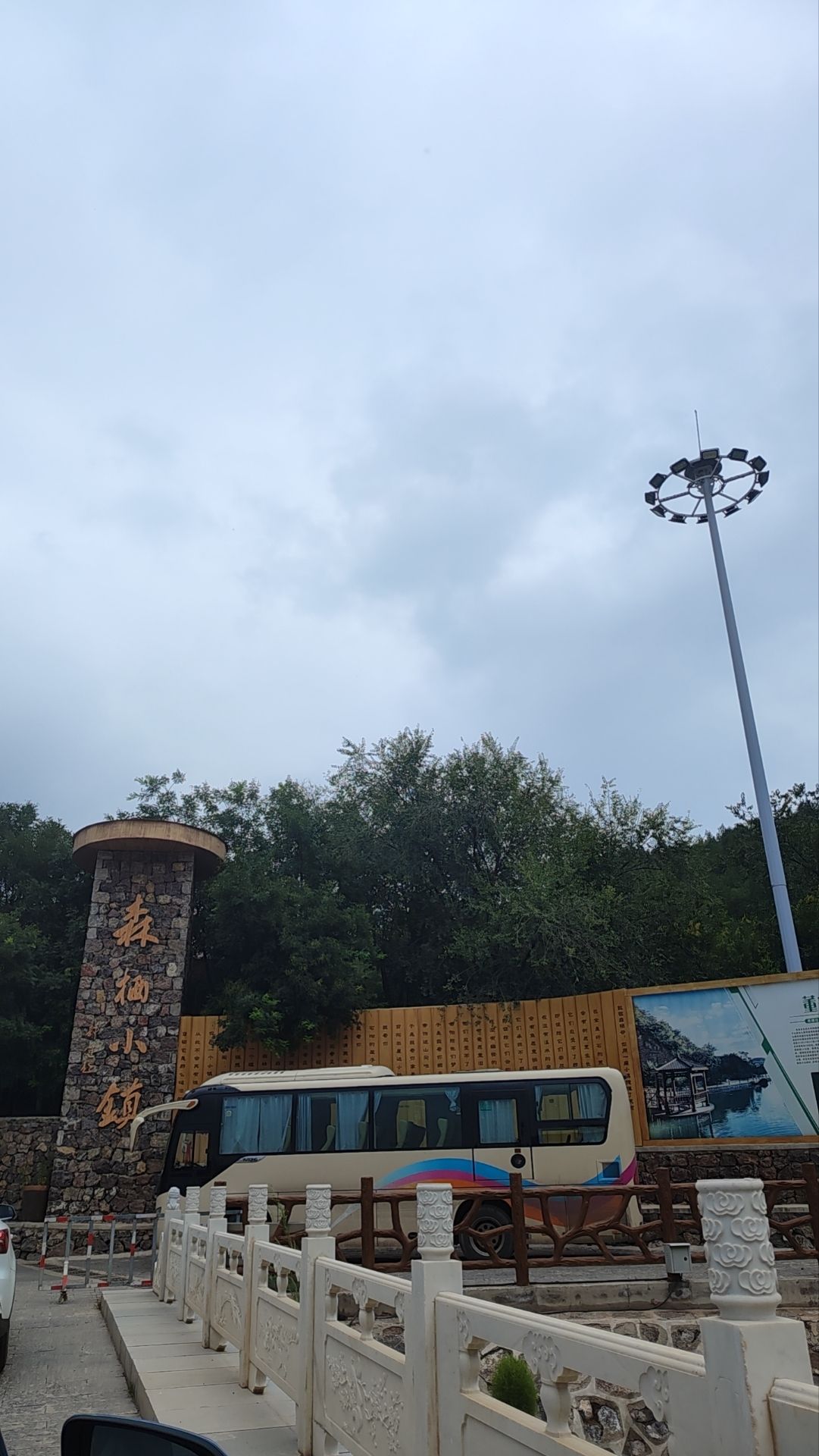 森栖小镇旅行图片 3