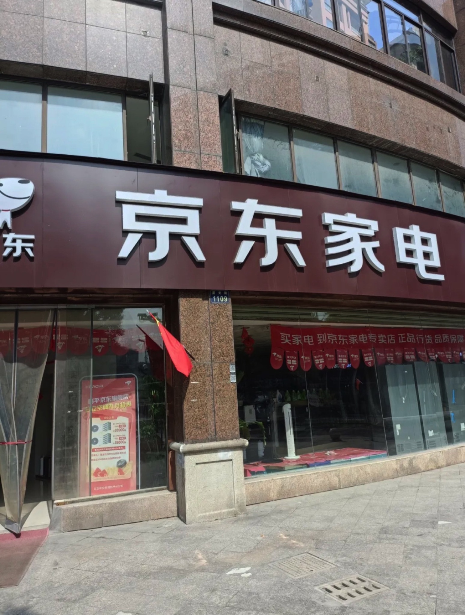 京东家电(临平旗舰店)