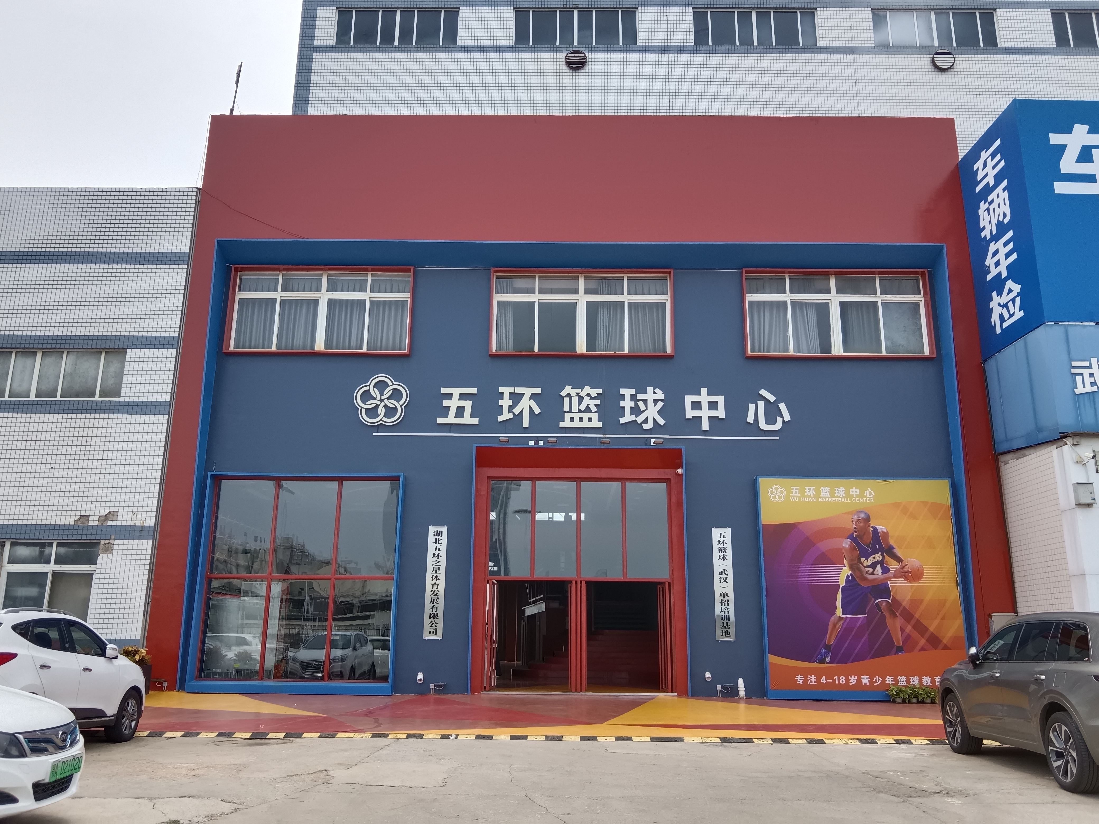 场地封面-五环篮球中心