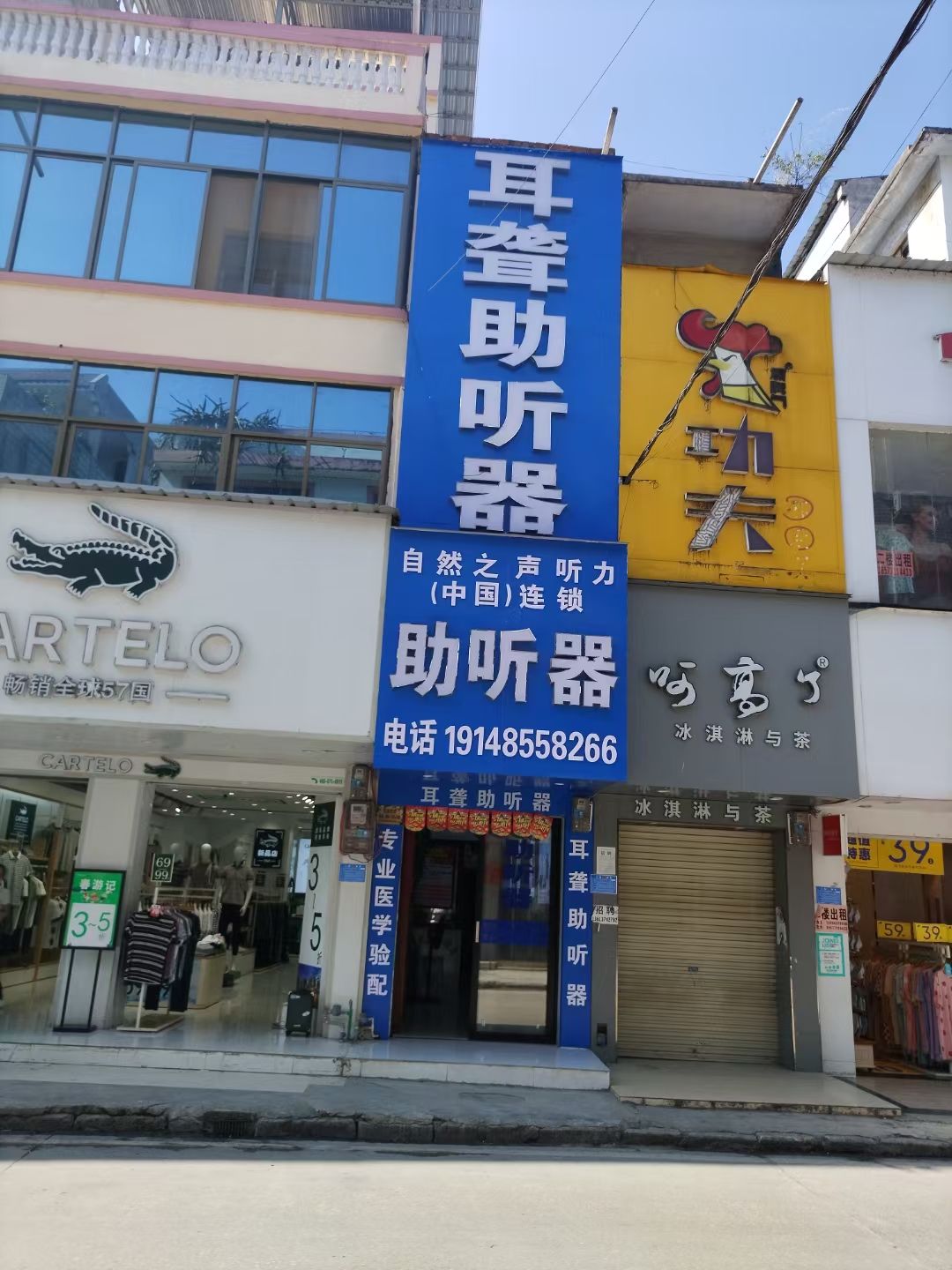 自然之声助听器·呼吸机(德保店)