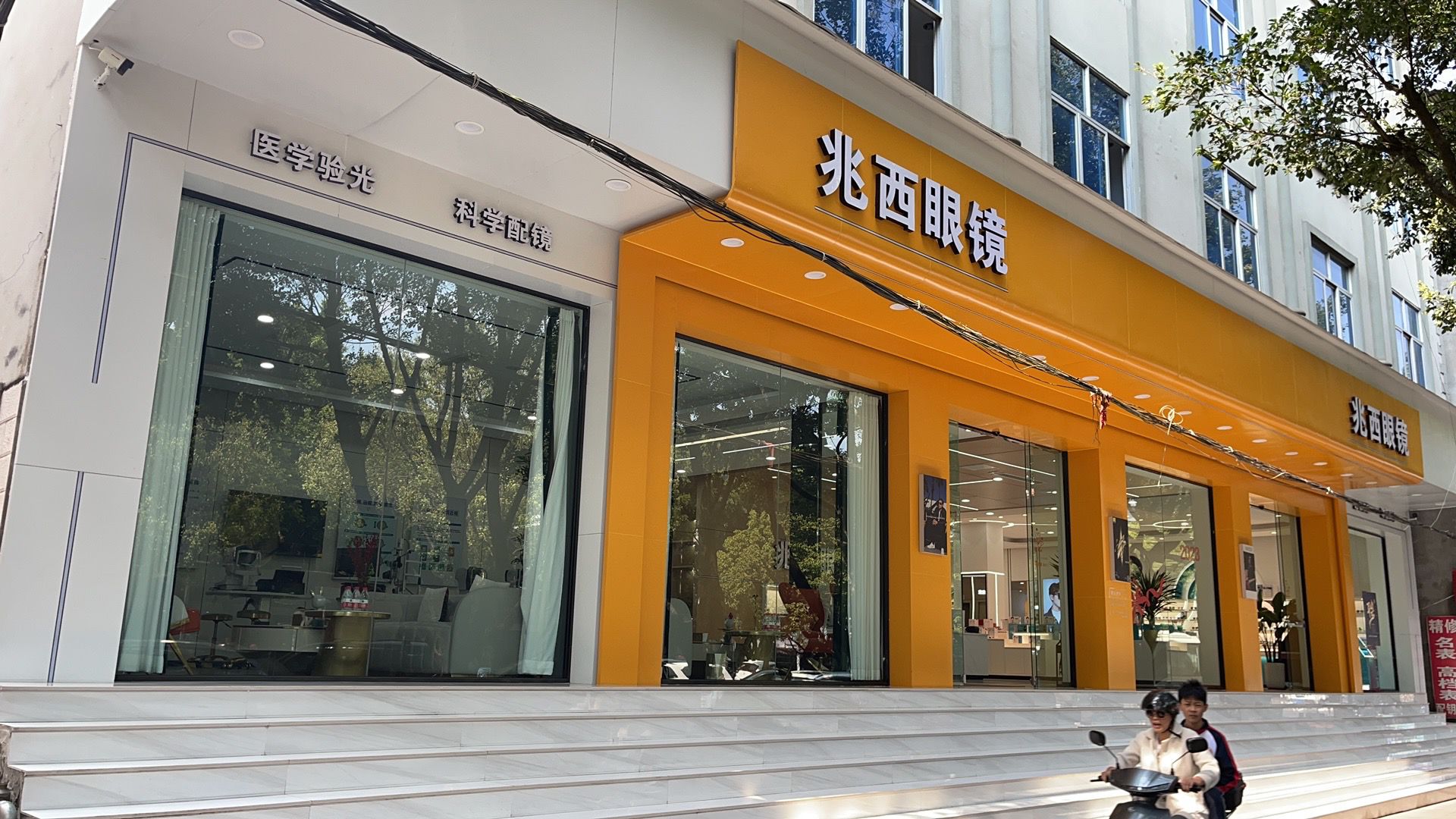 兆西眼镜·专业配镜连锁(腾冲店)