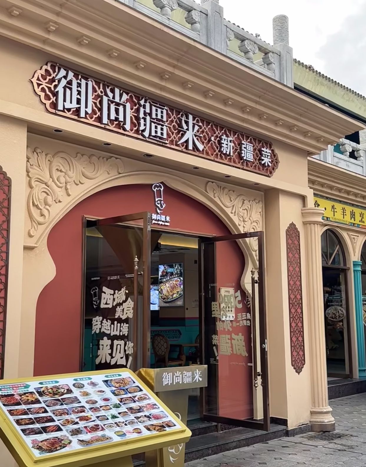 御尚疆来新疆菜·清真餐厅(三亚百花谷店)