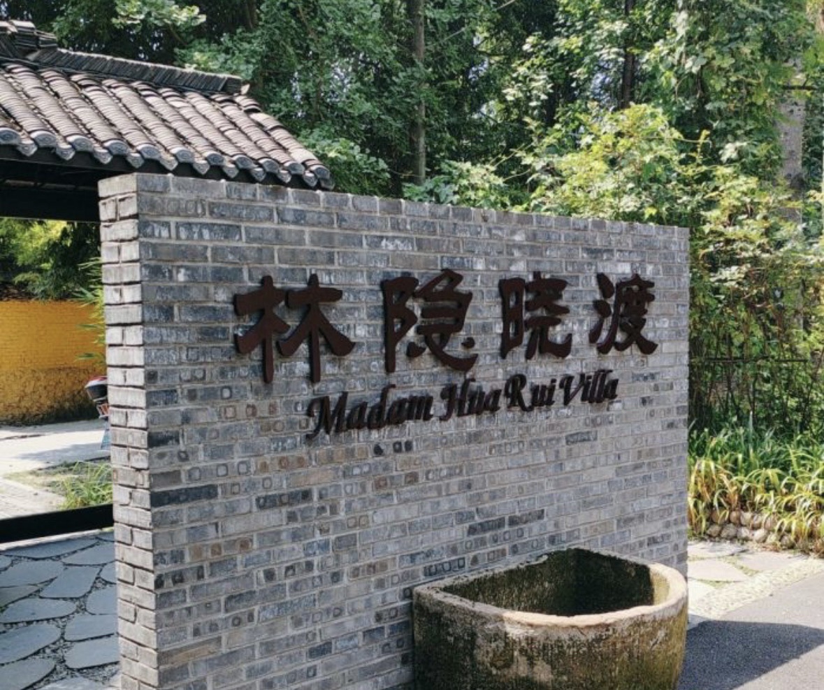 场地封面-林隐晓渡