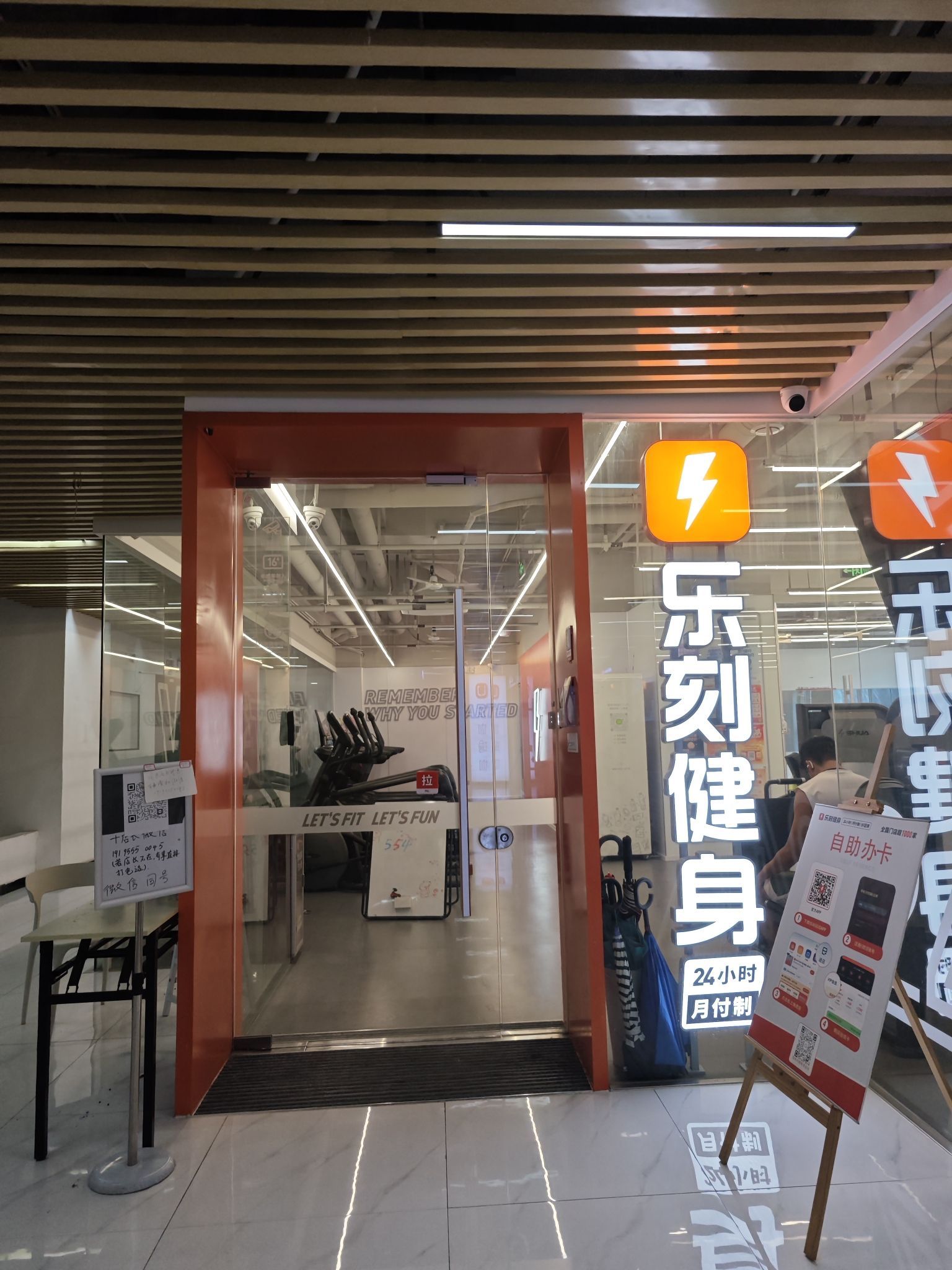 乐刻运动健身(中海名都店)