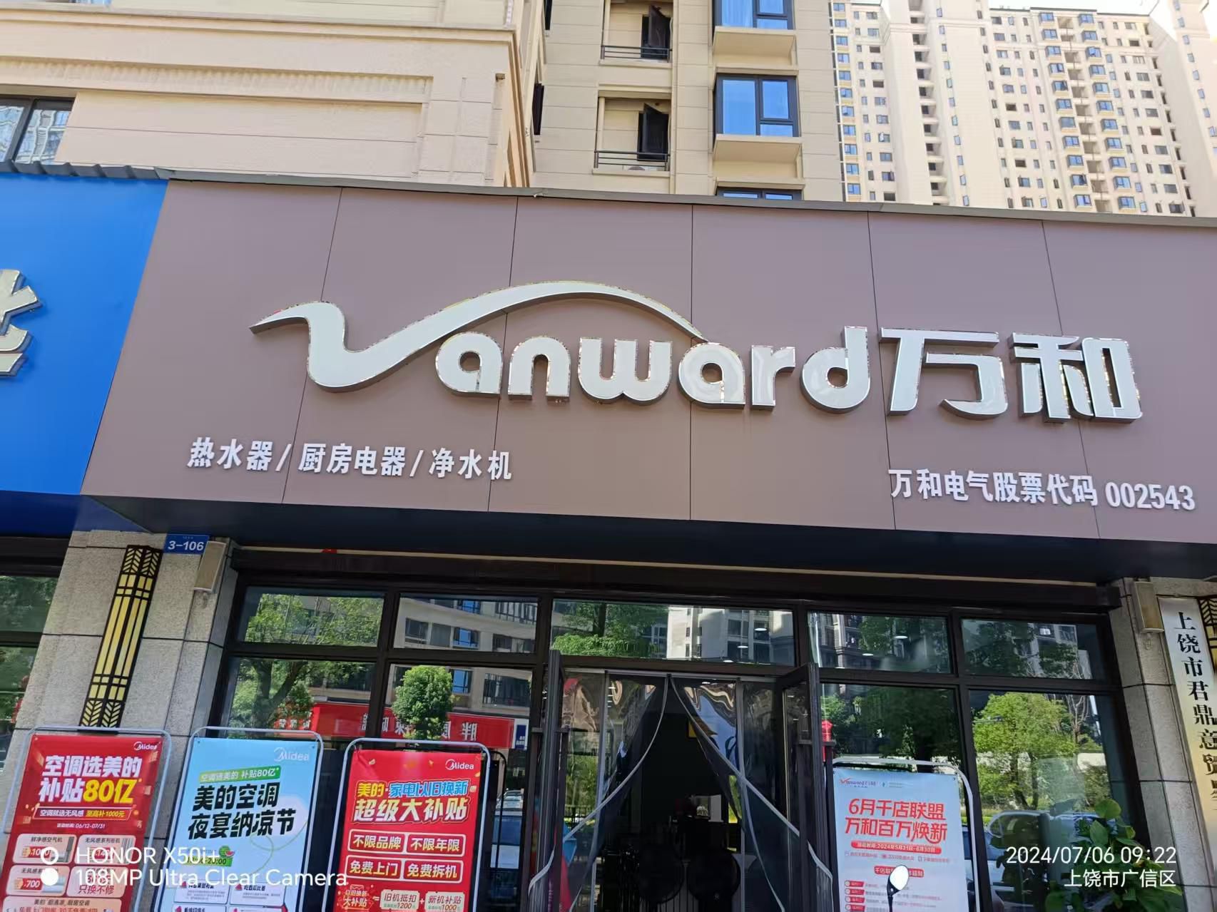 万和电气-君宸府店