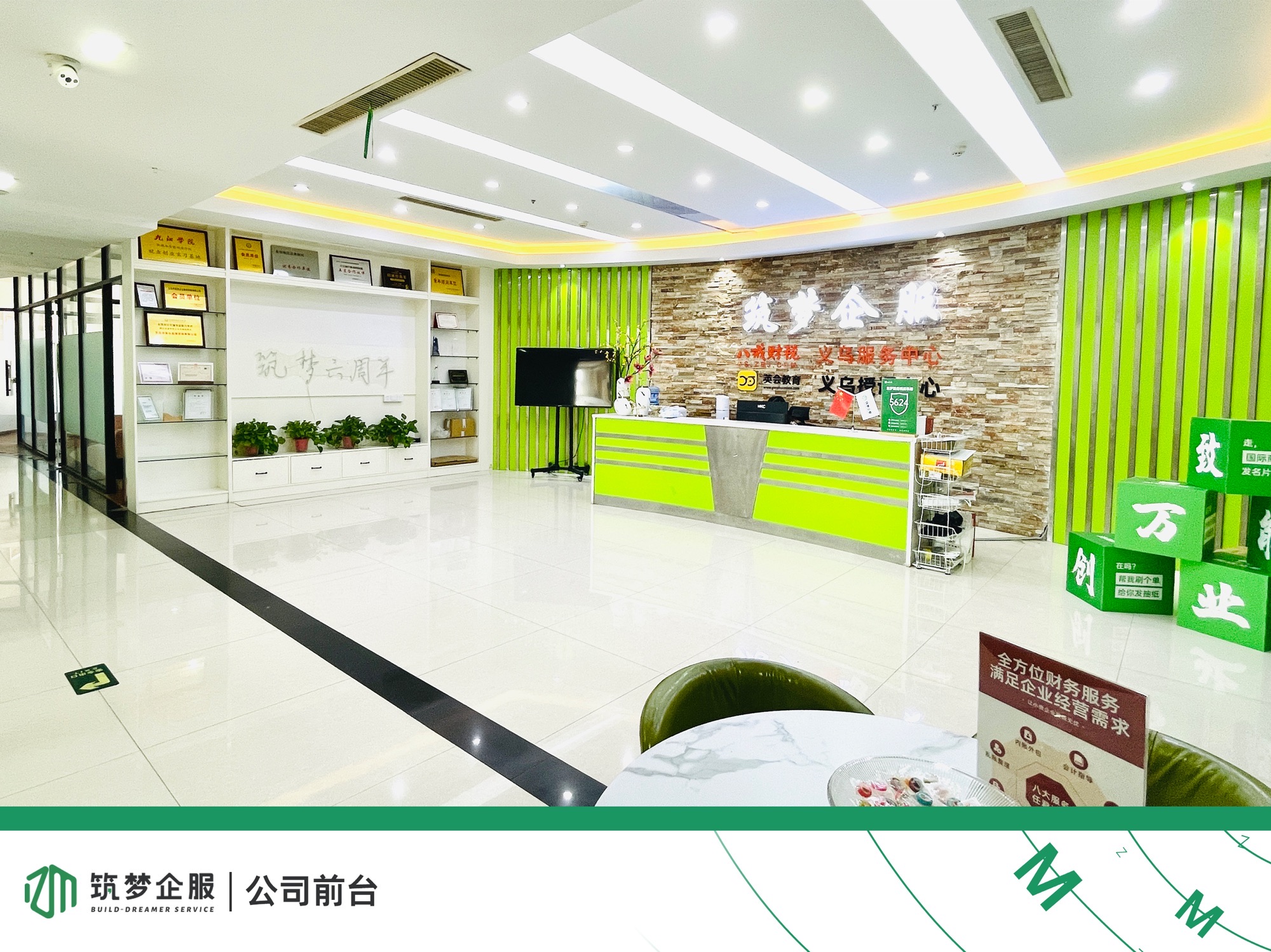 义乌市捷算财务咨询有限公司