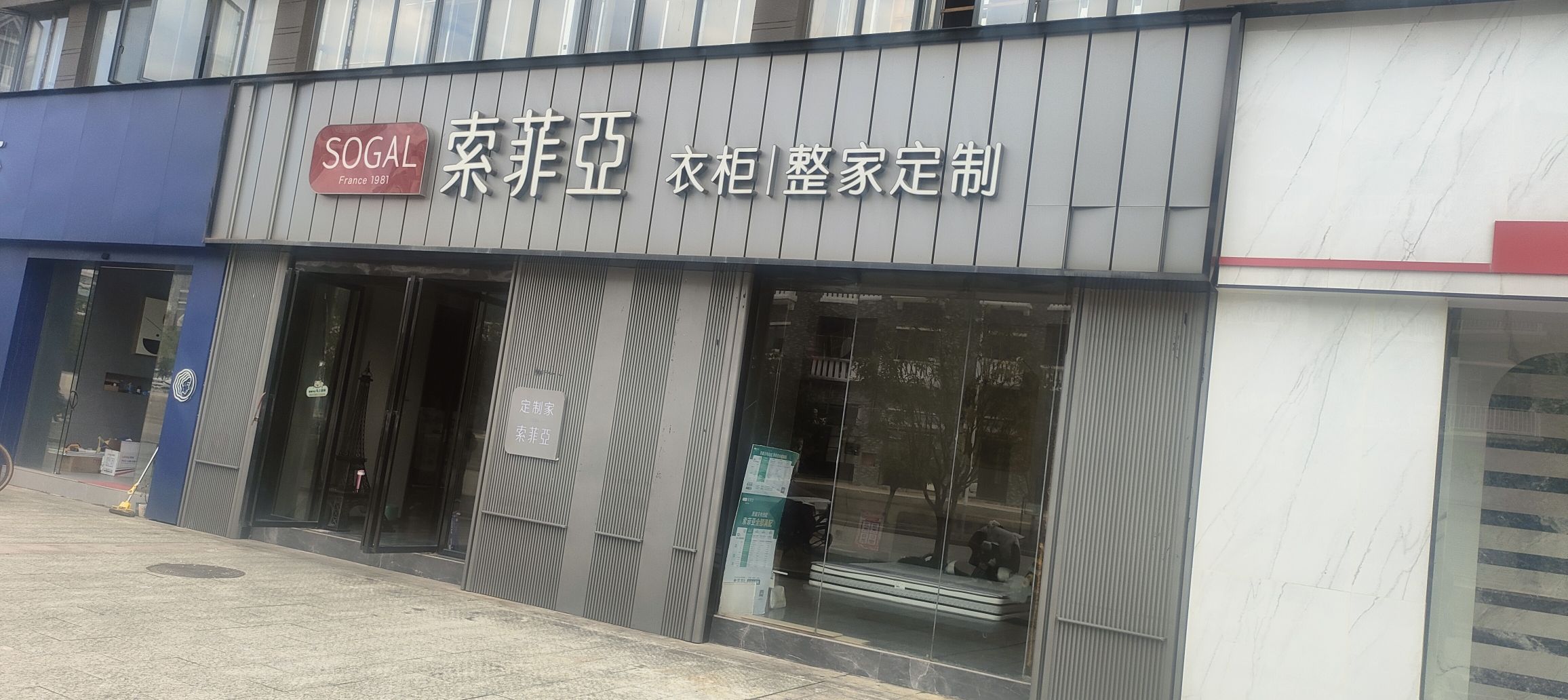 索菲亚衣柜橱柜全屋定制(井冈山市店)