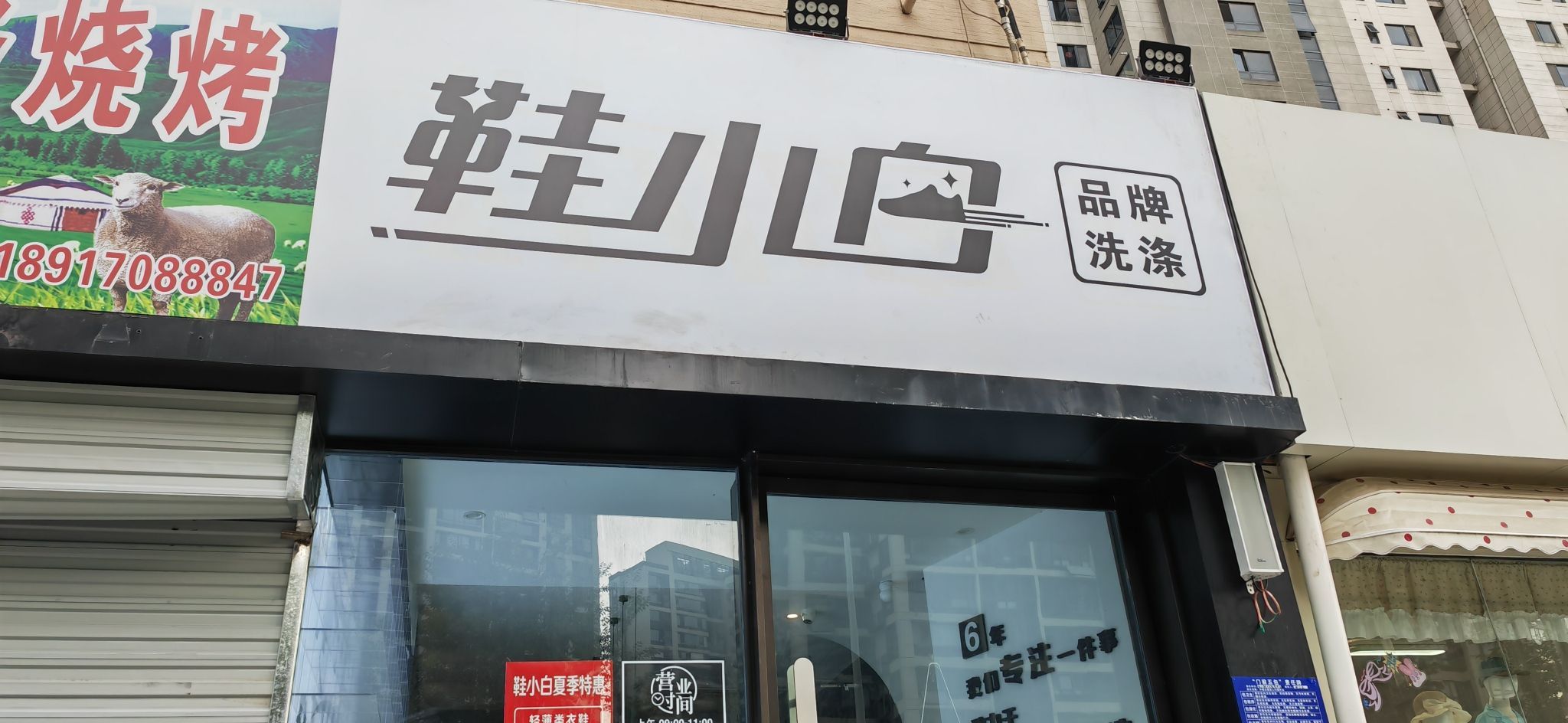 鞋小白