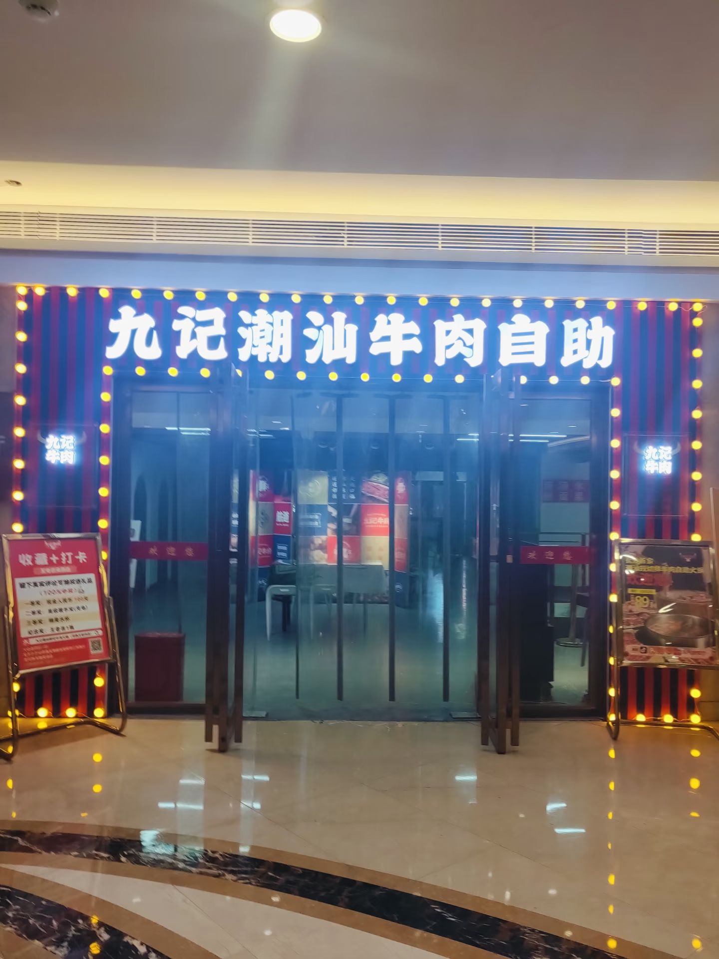 九记潮汕现切牛肉火锅(涂家冲店)