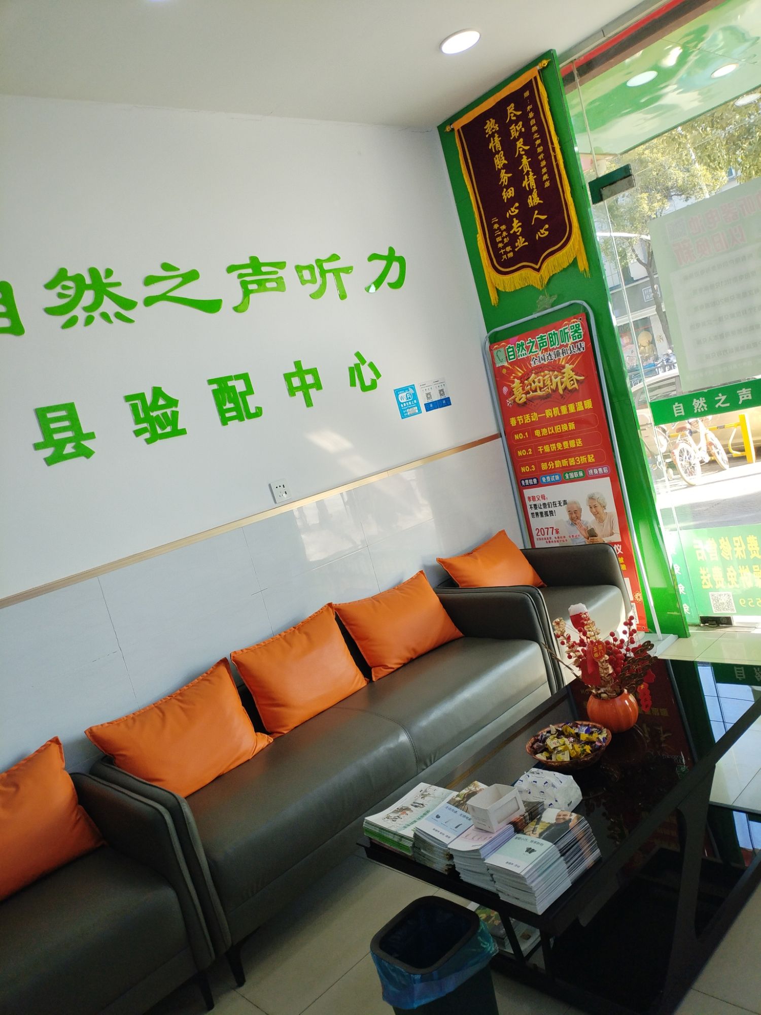 自然之声助听器·呼吸机(马鞍山和县店)