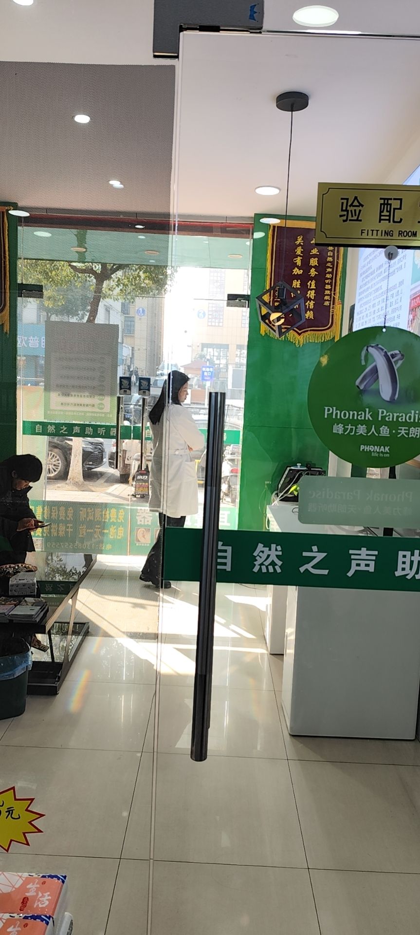 自然之声助听器·呼吸机(马鞍山和县店)