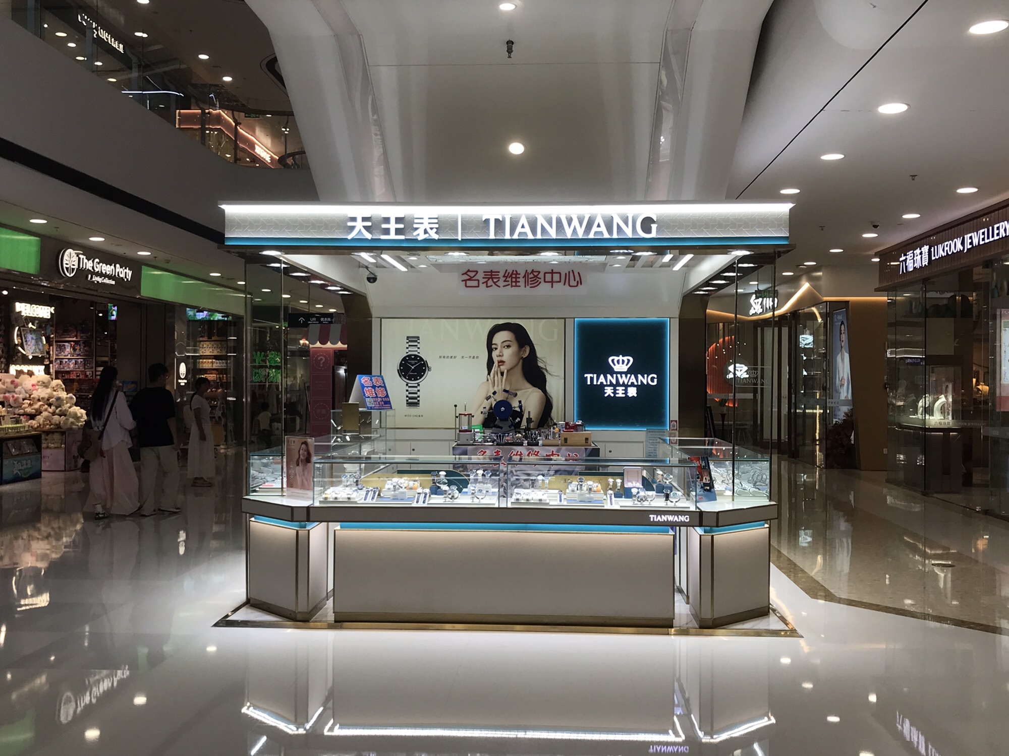 天王表专柜(郑州高新万达广场店)