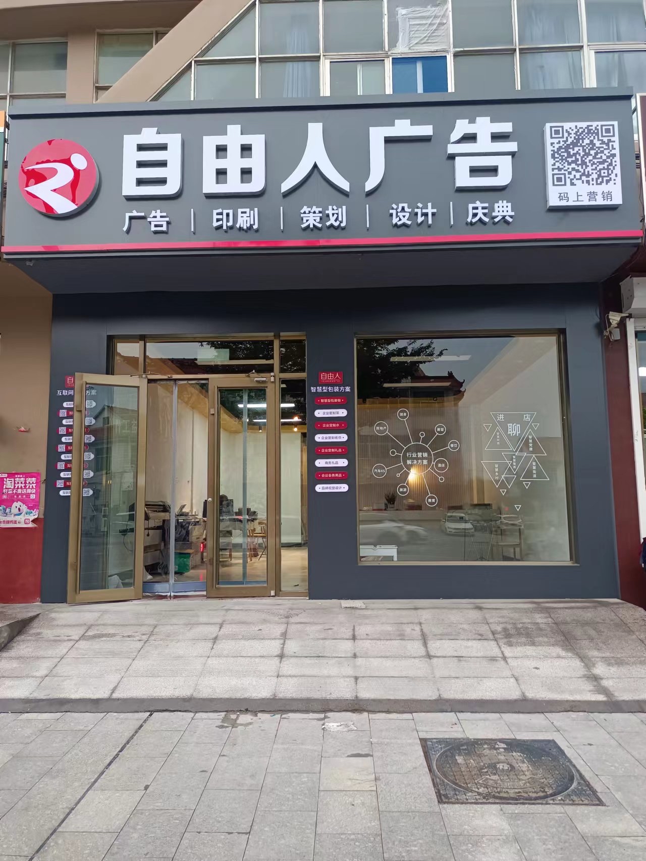 自由人广告印刷 •门头招牌设计•文化墙