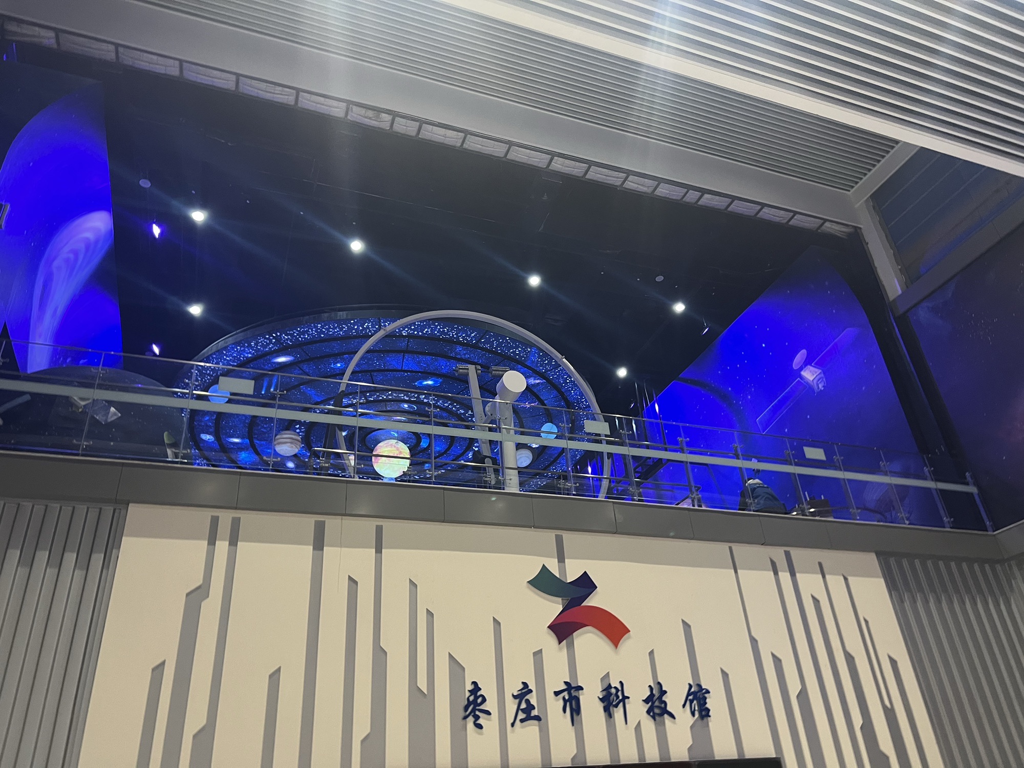 枣庄市科技馆