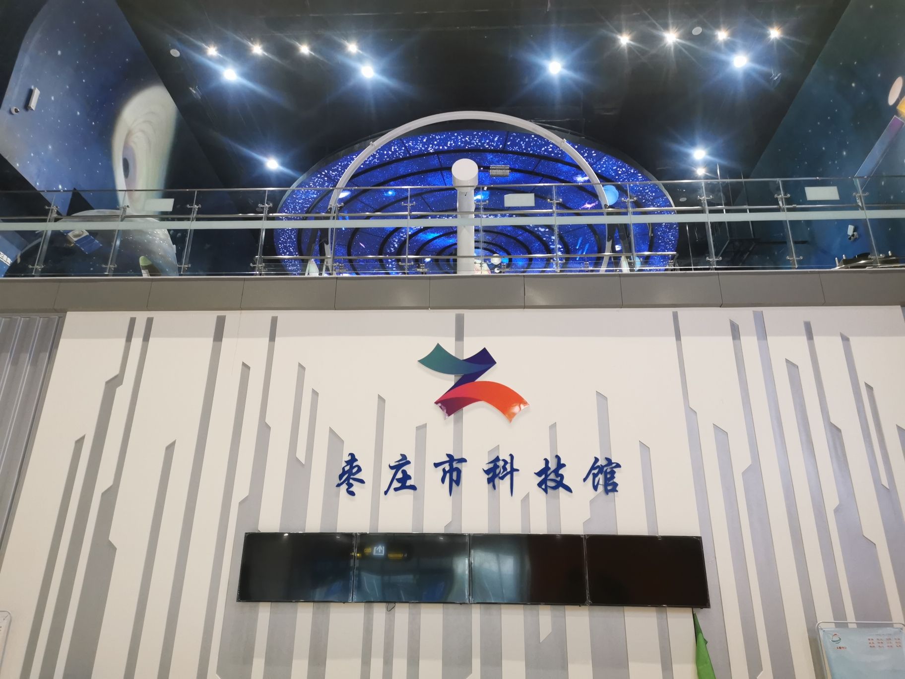 枣庄市科技馆