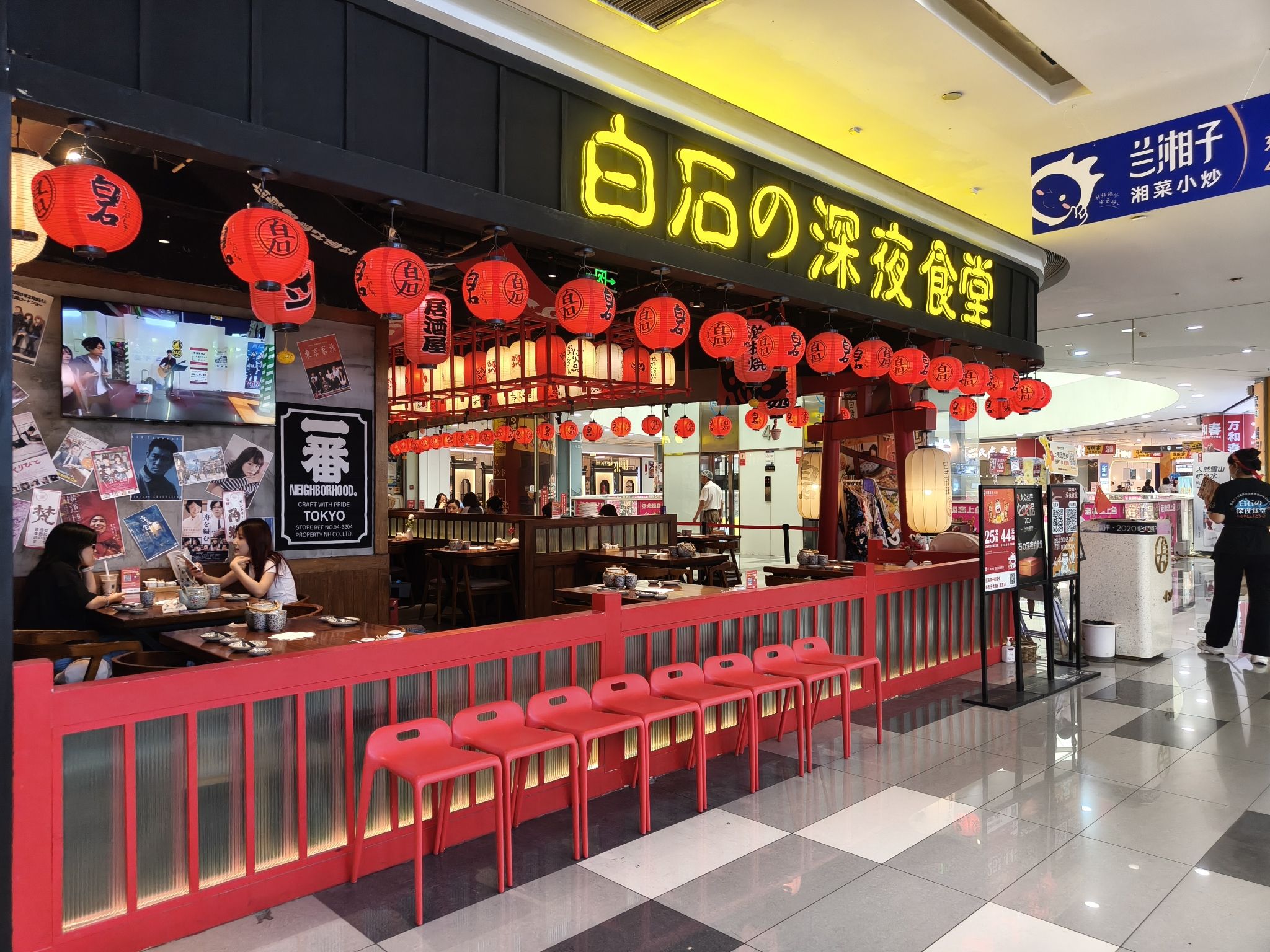 白石的深夜食堂(济南世茂店)