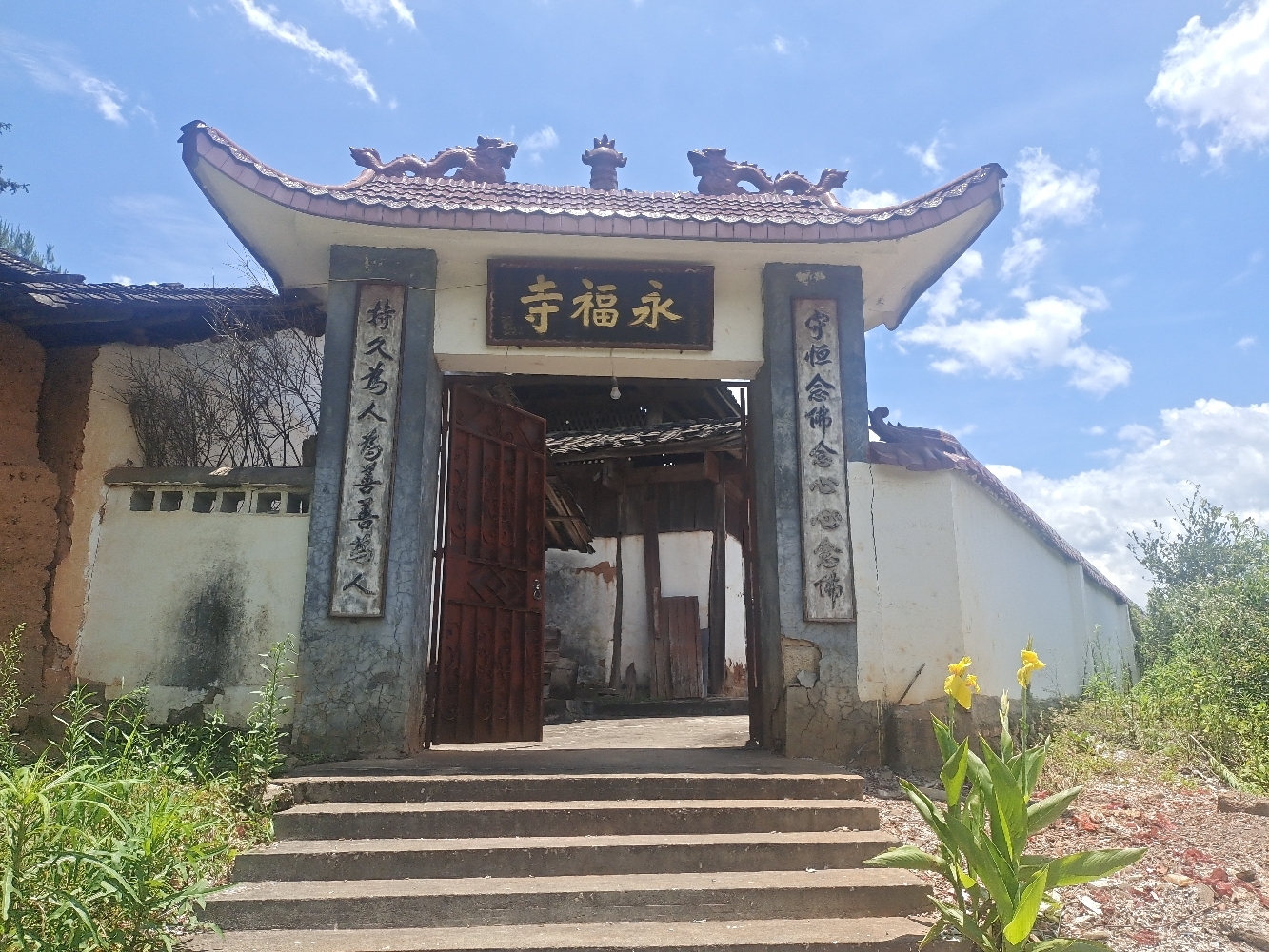 永福寺