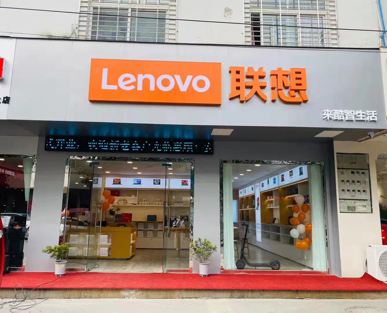 联想体验店(绵阳市安州区益昌路西段六十六)