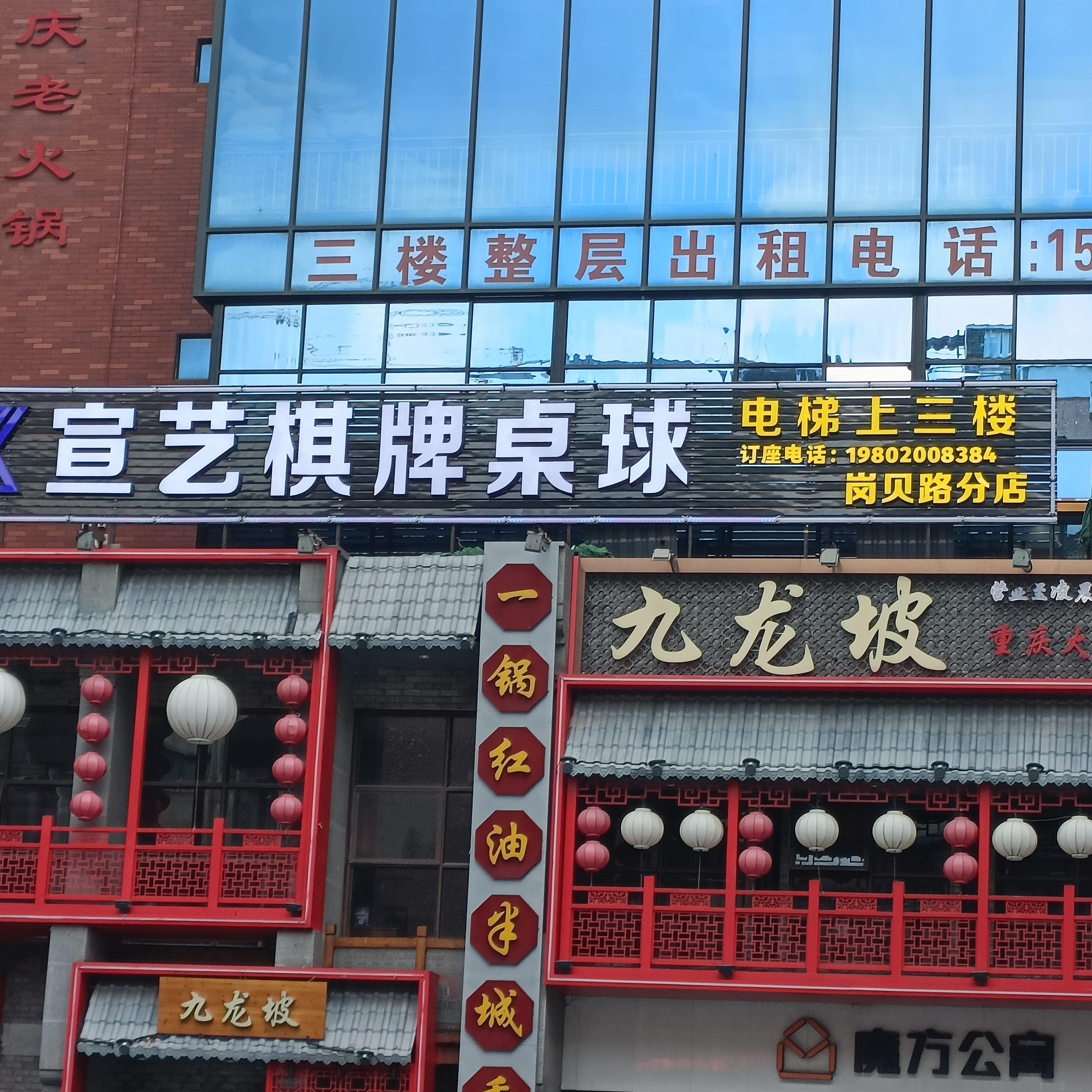 场地封面-宣艺棋牌桌球(岗贝分店)