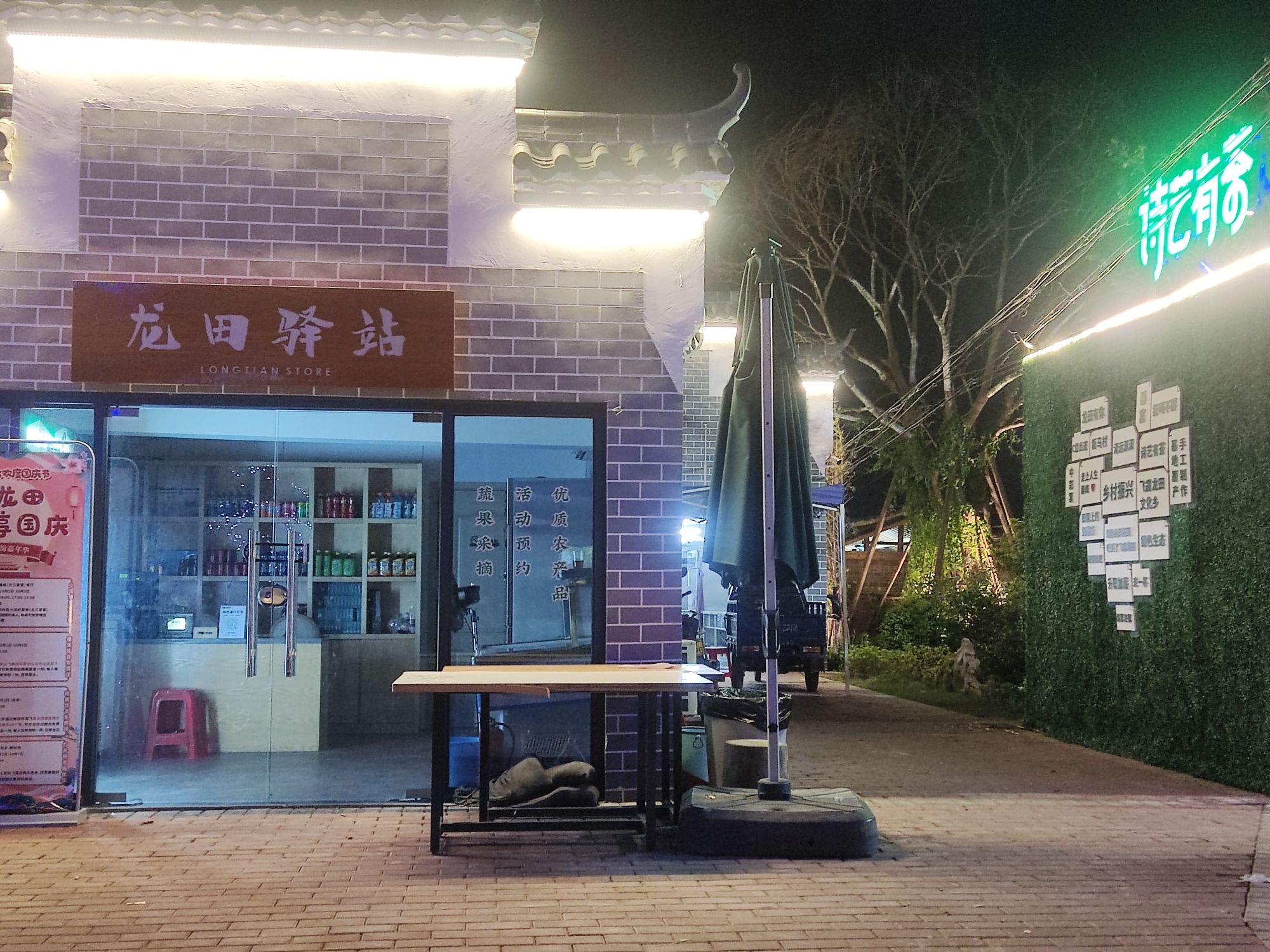 飞霞龙田旅行图片 2