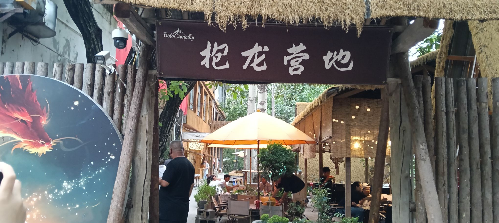 场地封面-抱龙营地