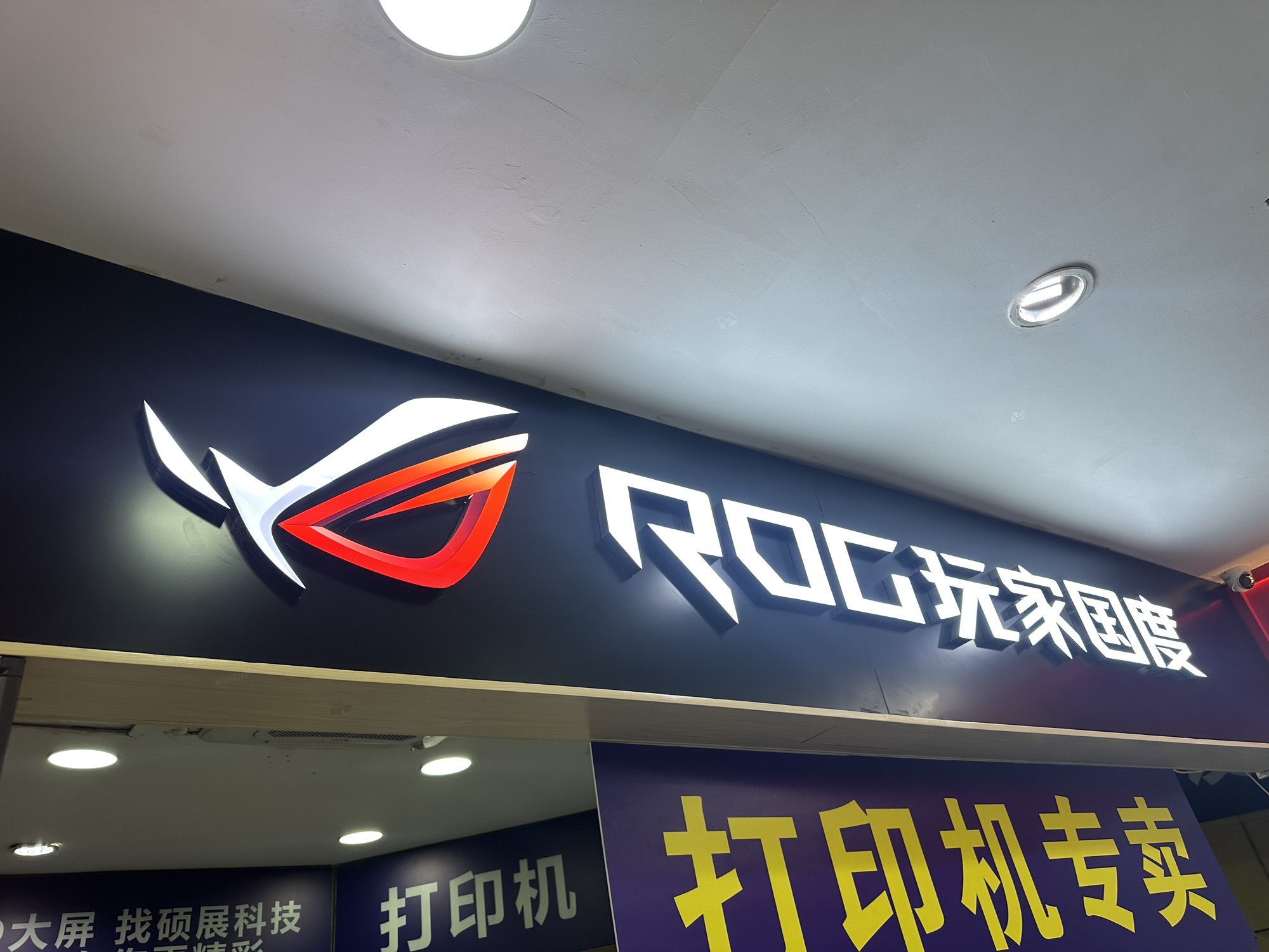 华硕电脑ROG玩家国度专卖店