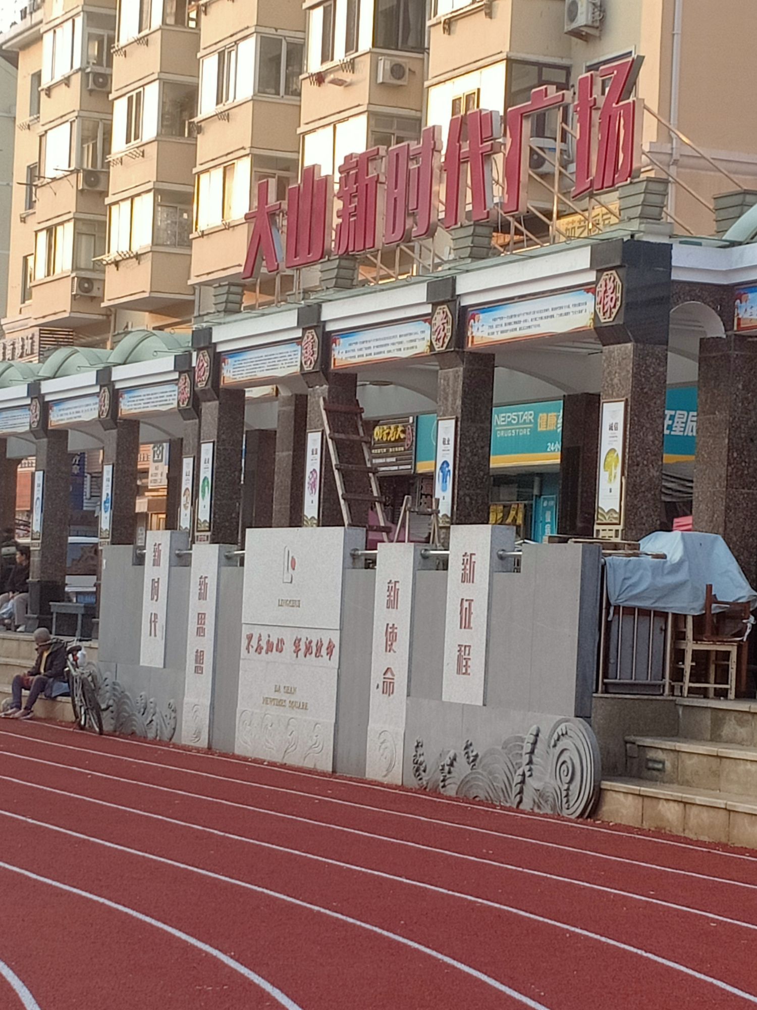 大山新时代广场旅行图片 1