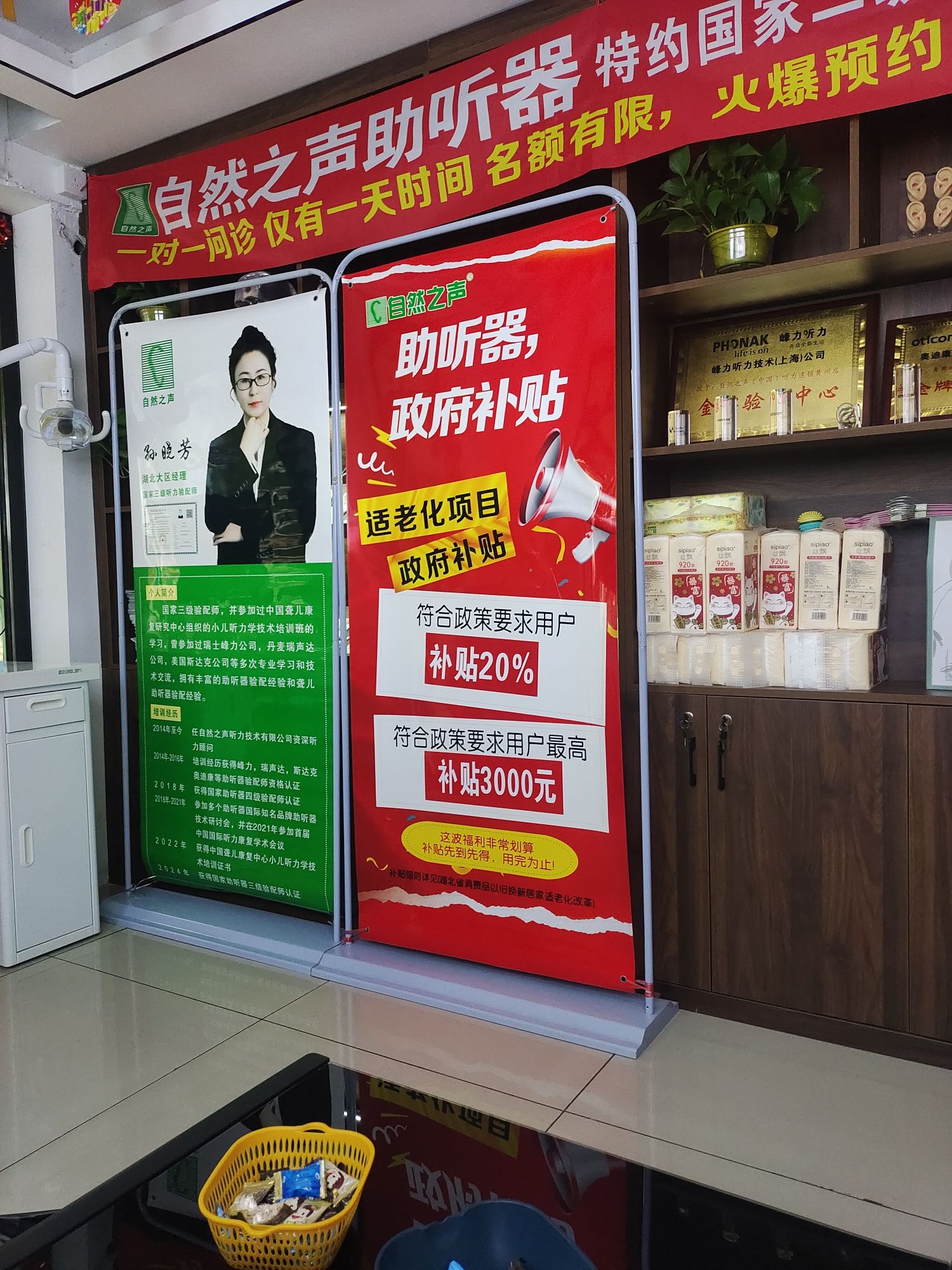 自然之声助听器·呼吸机(黄州店)