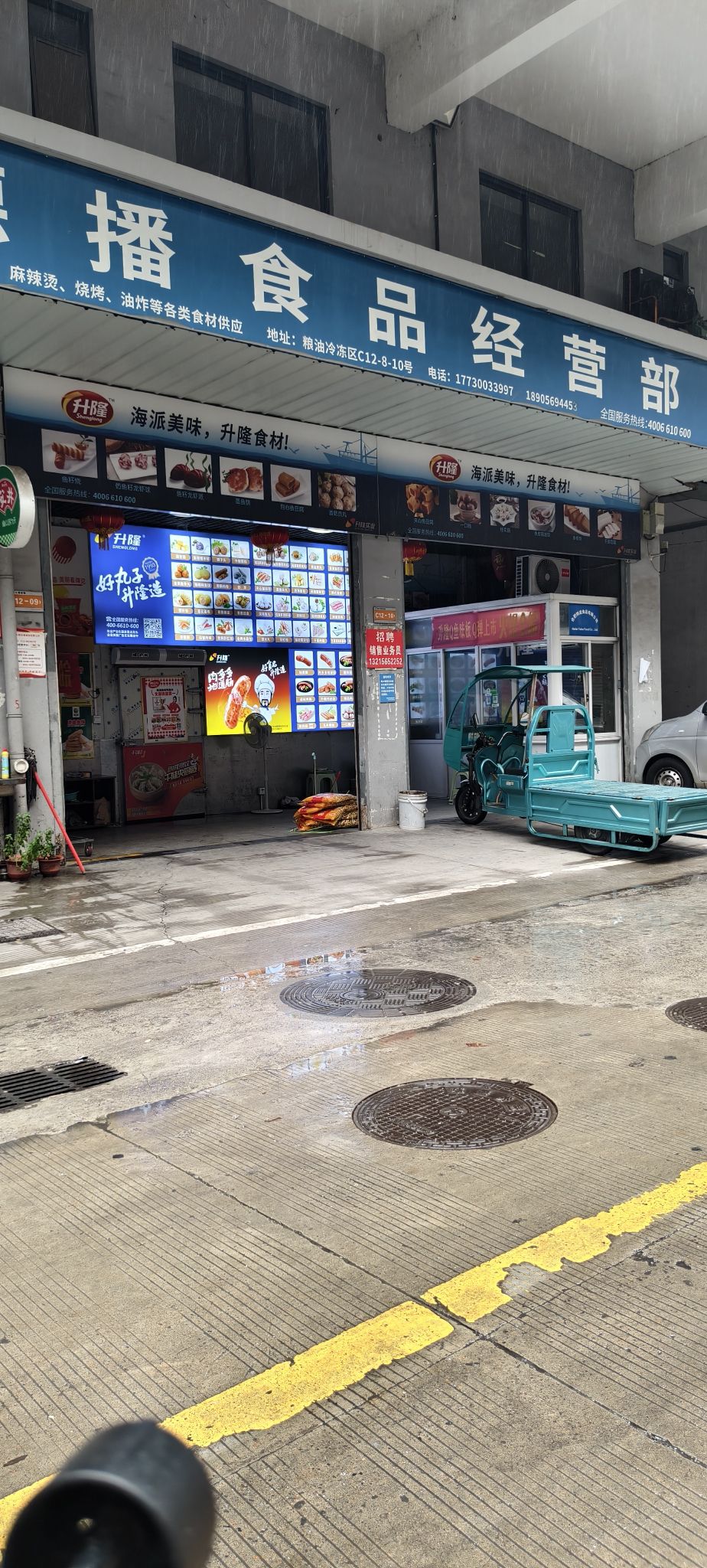 新周谷堆水产品批发市场