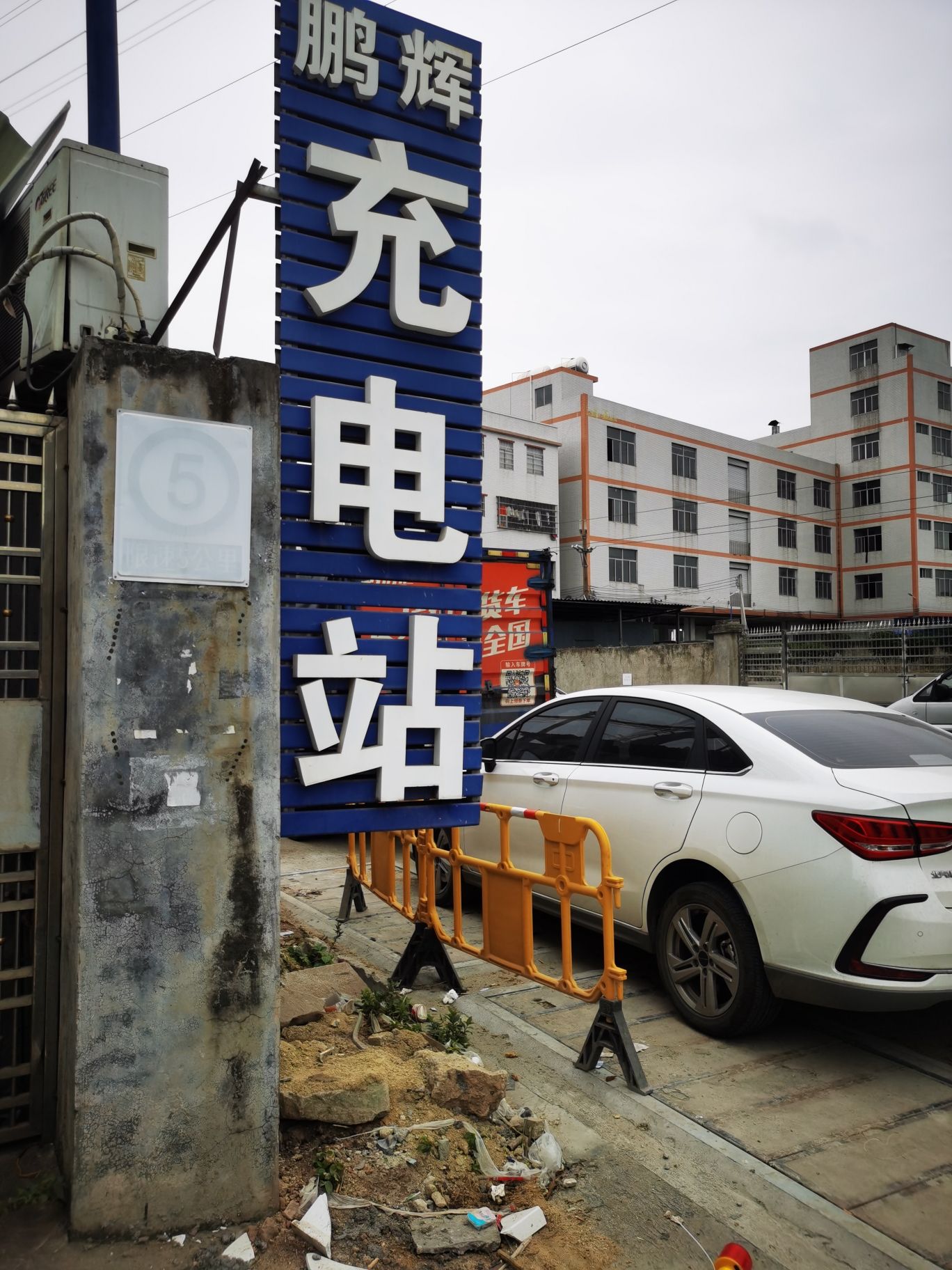 小桔充电汽车充电站(广州鹏辉夏茅充电站)