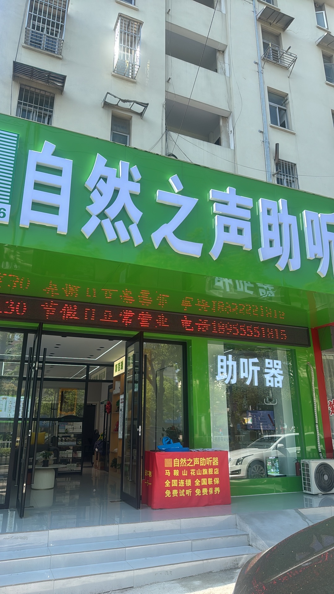 自然之声助听器·呼吸机(马鞍花山店)