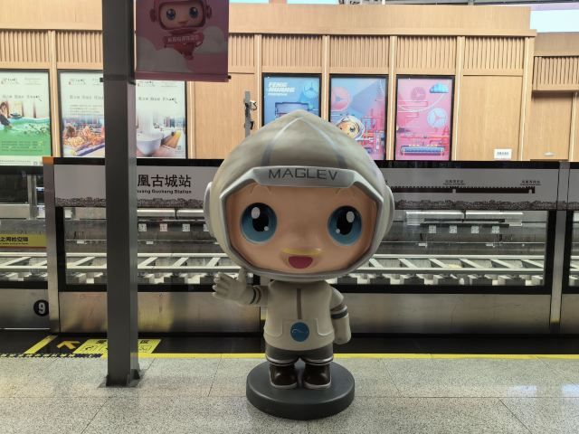 凤凰磁浮观光快线旅行图片 3