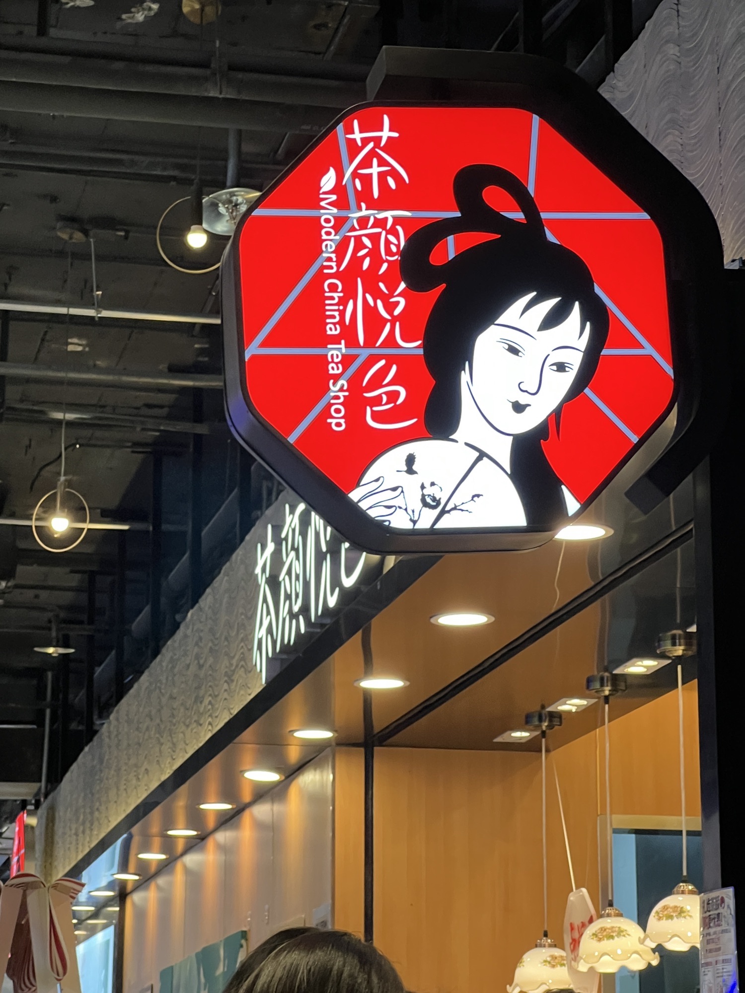 茶颜悦色(东方福来德店)
