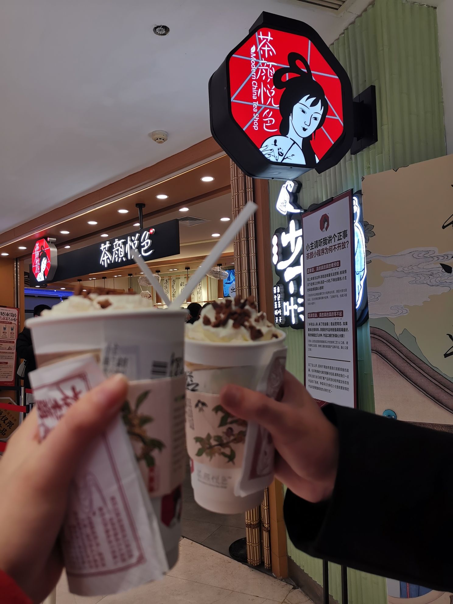 茶颜悦色(东方福来德店)