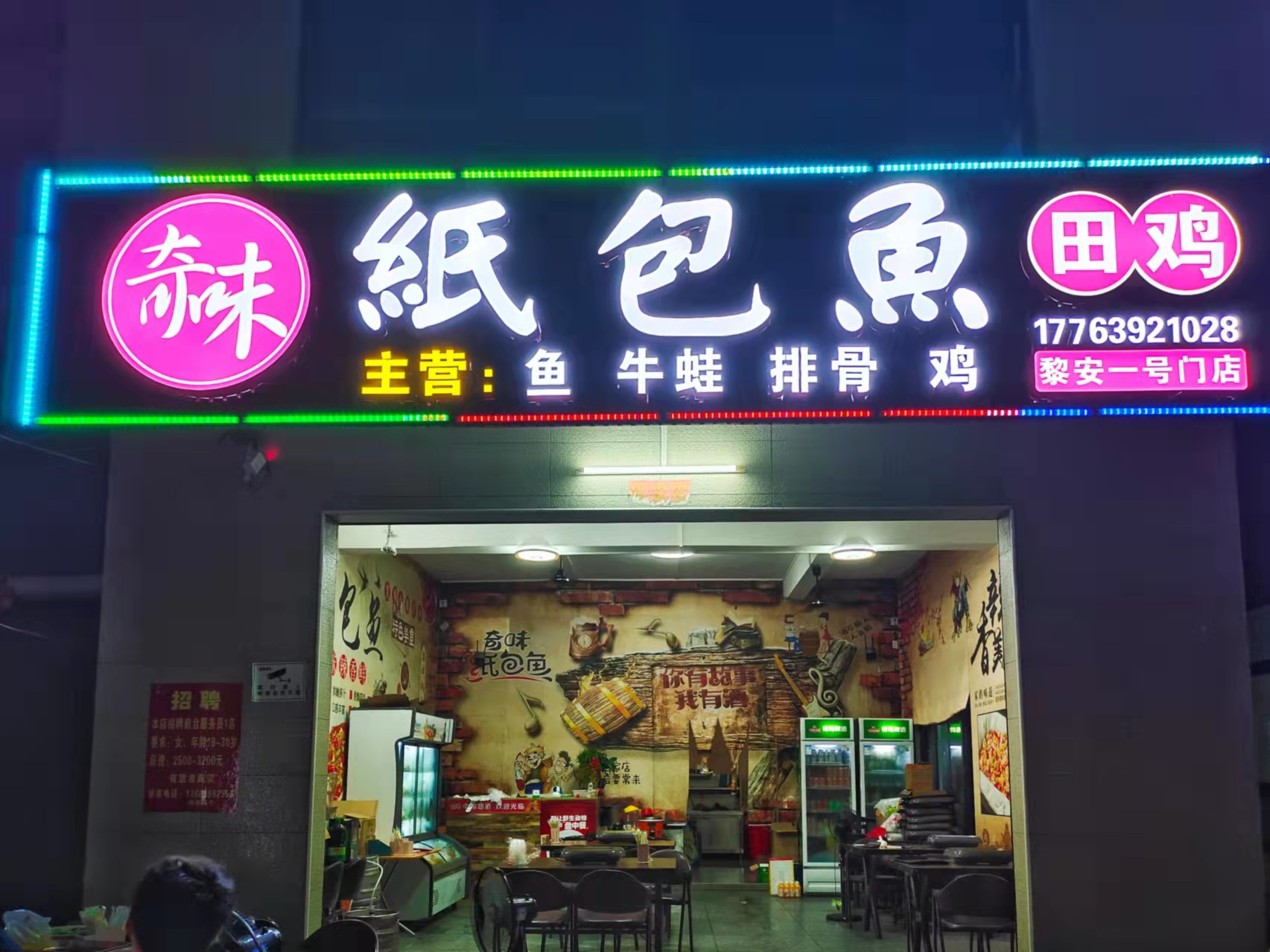 奇味纸包鱼黎安店(黎安海风小镇店)