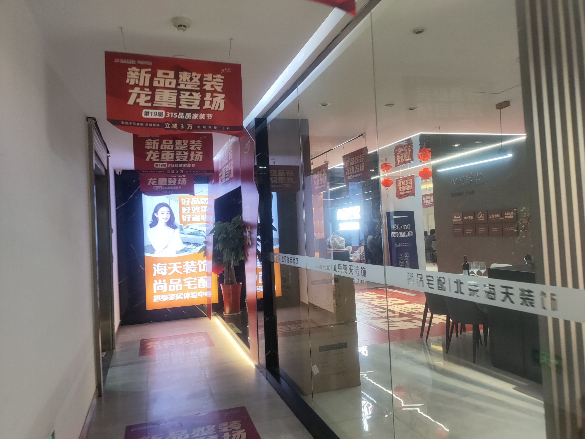 海天装饰(十堰总店)