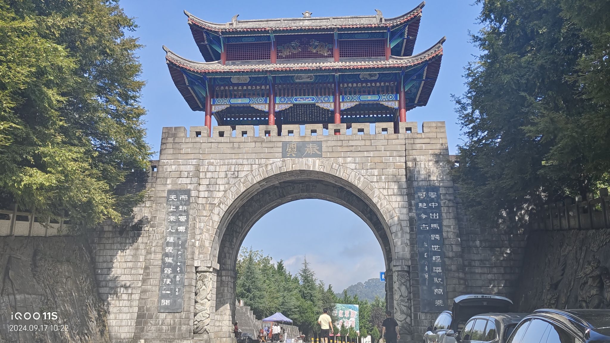 蜀门秦关旅行图片 1