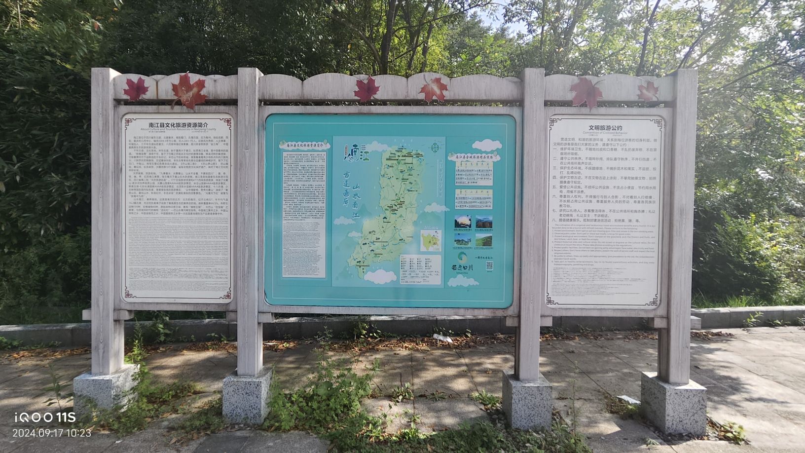 蜀门秦关旅行图片 3