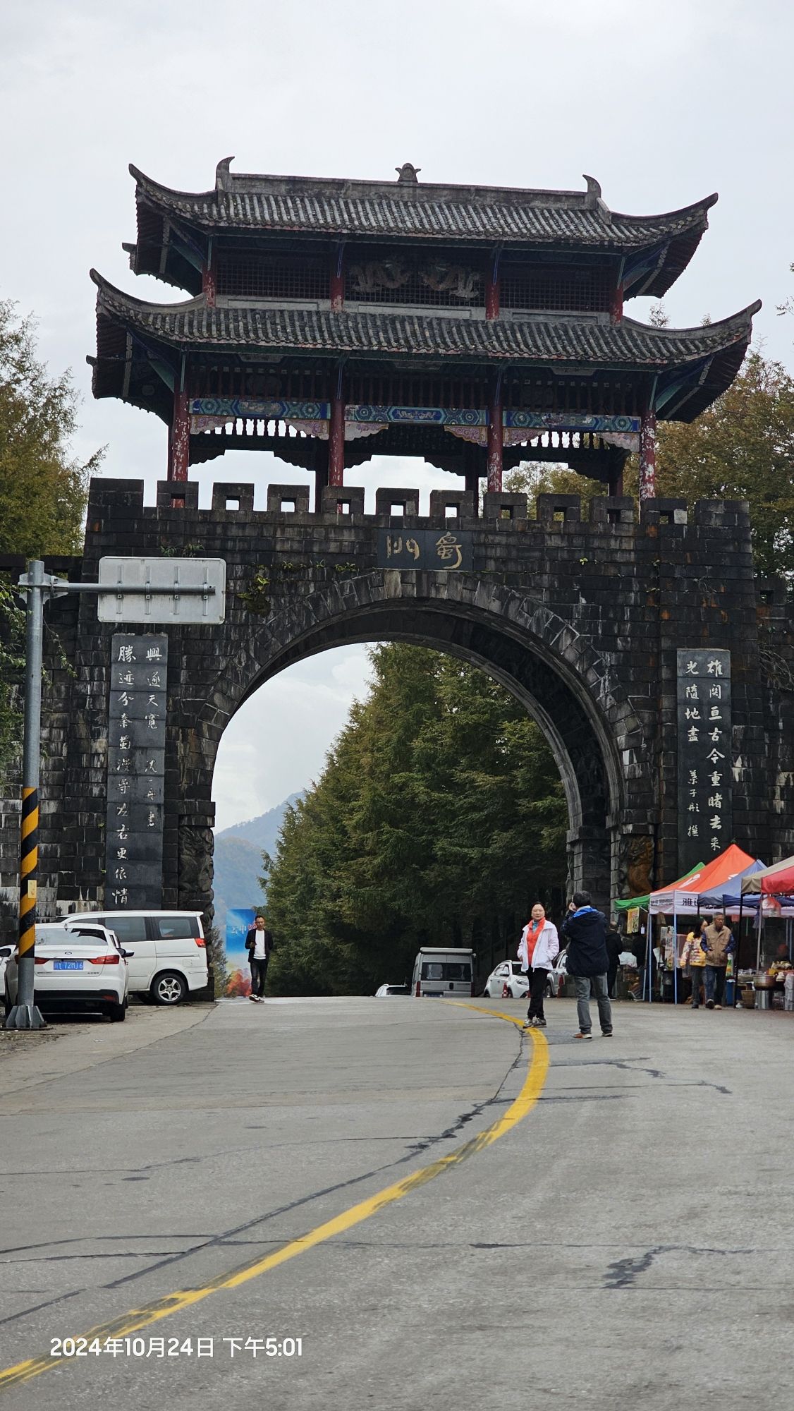 蜀门秦关旅行图片 1