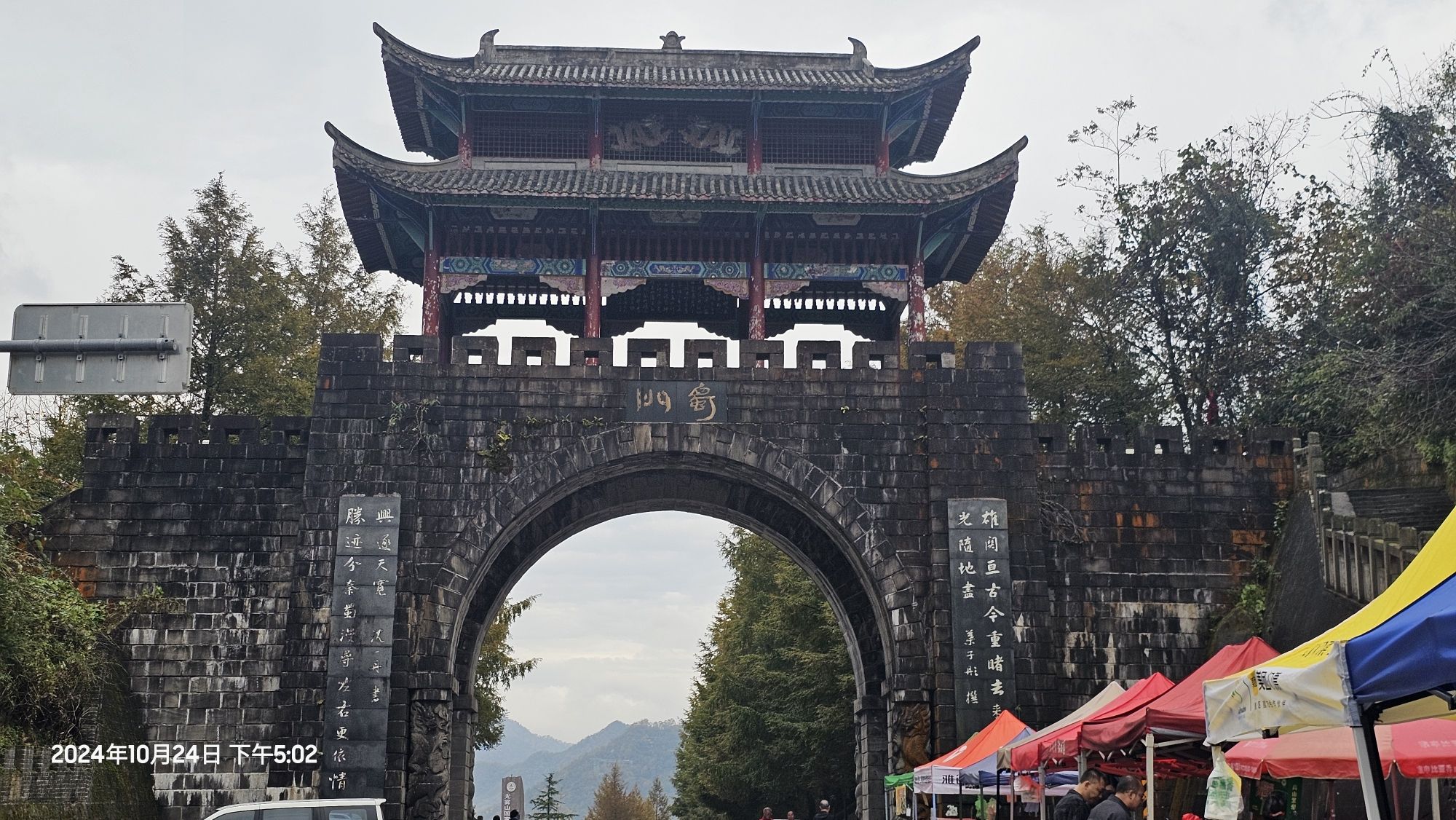 蜀门秦关旅行图片 2