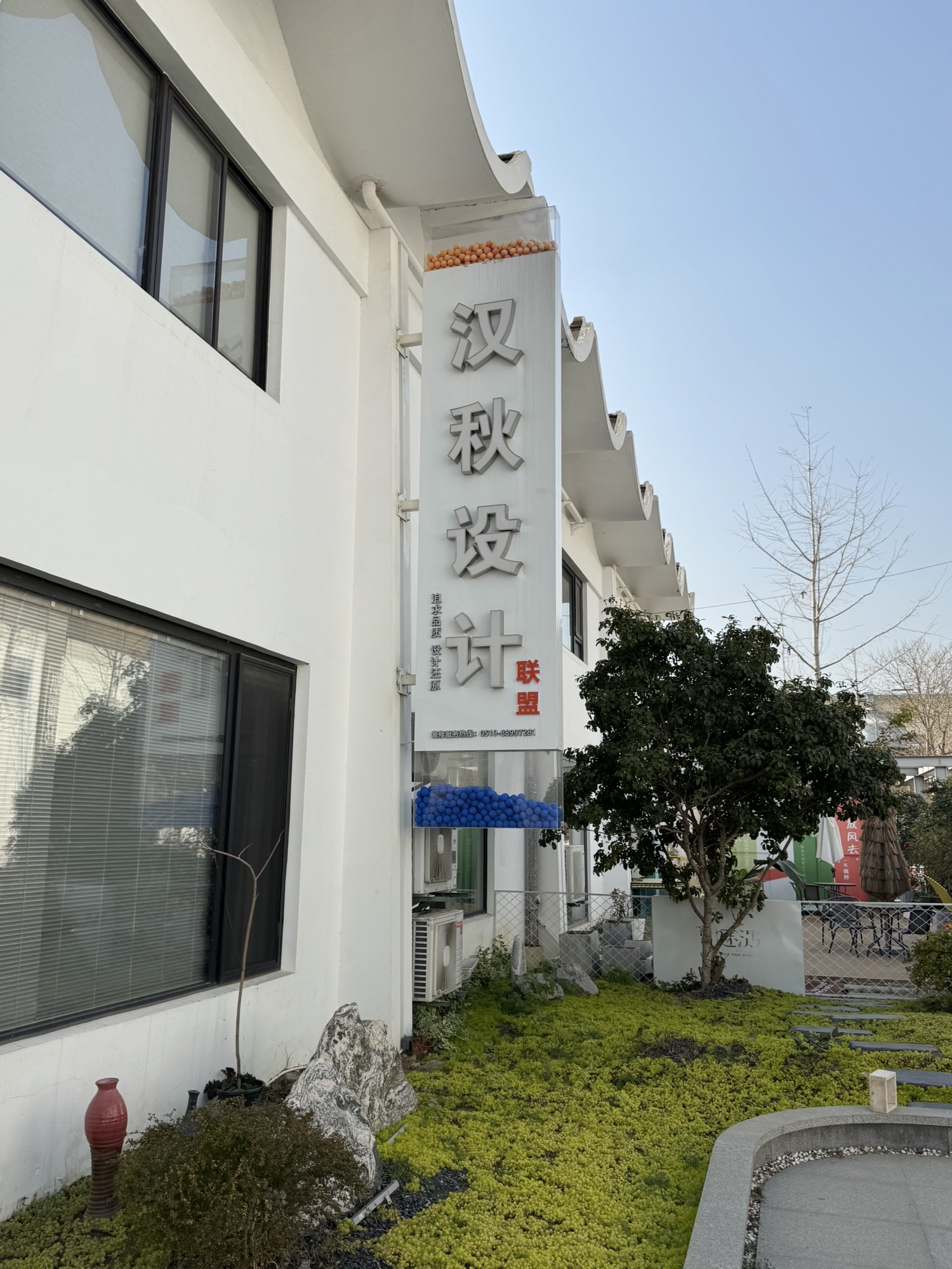 汉秋设计