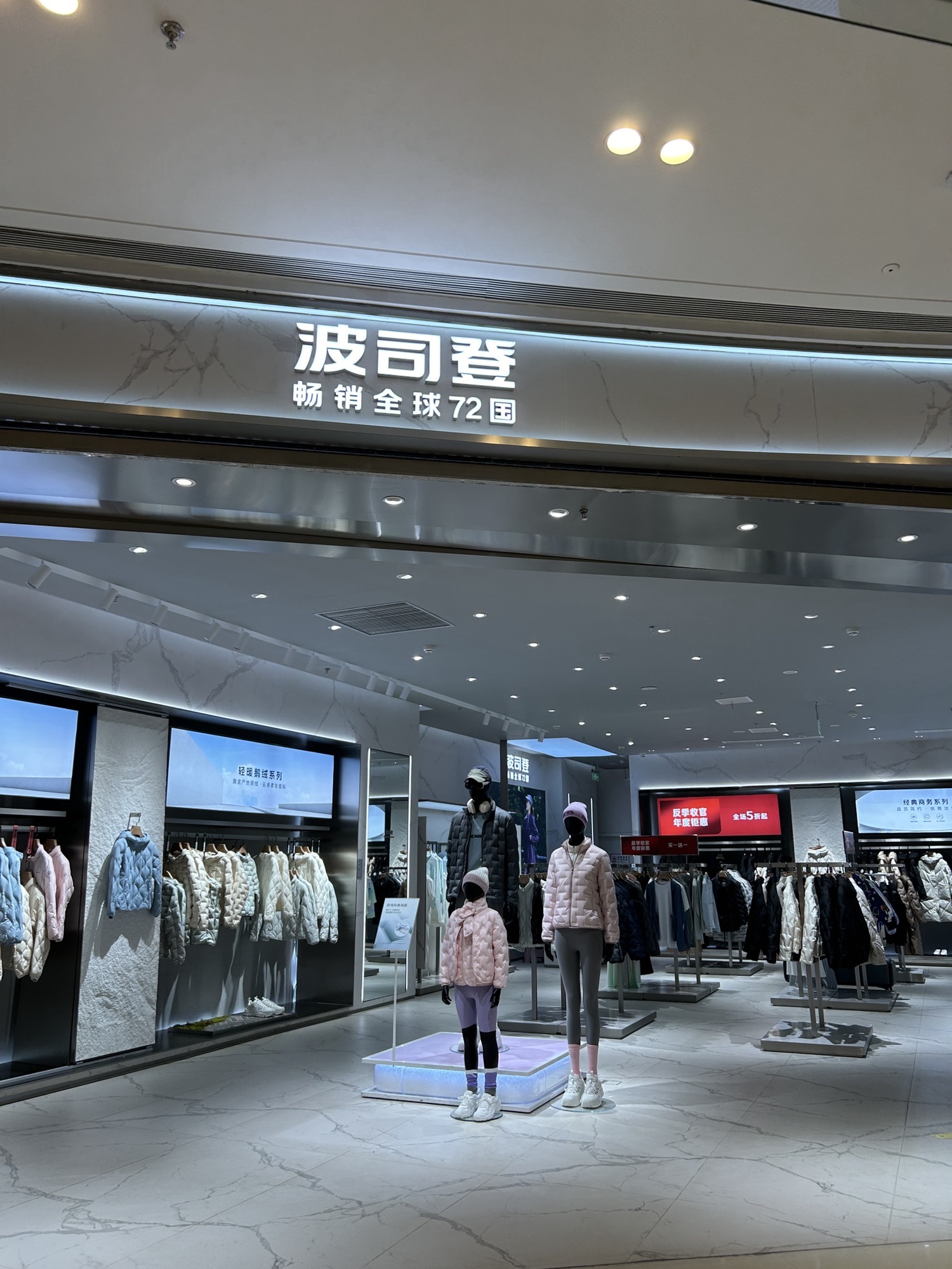 波司登(广安吾悦广场店)